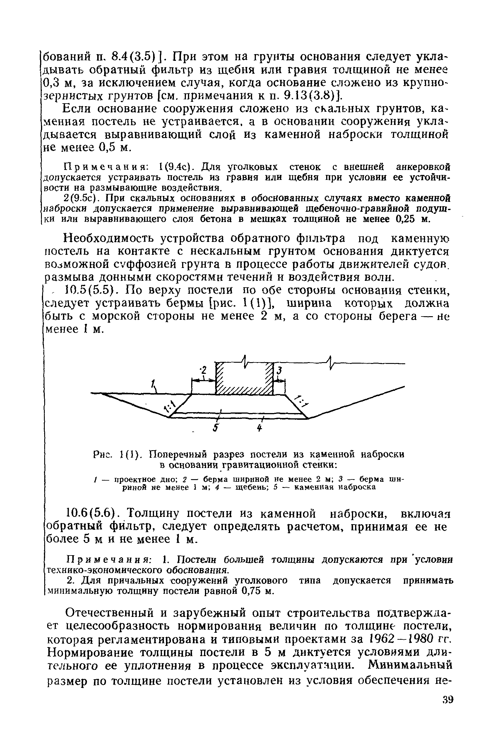 РД 31.31.27-81