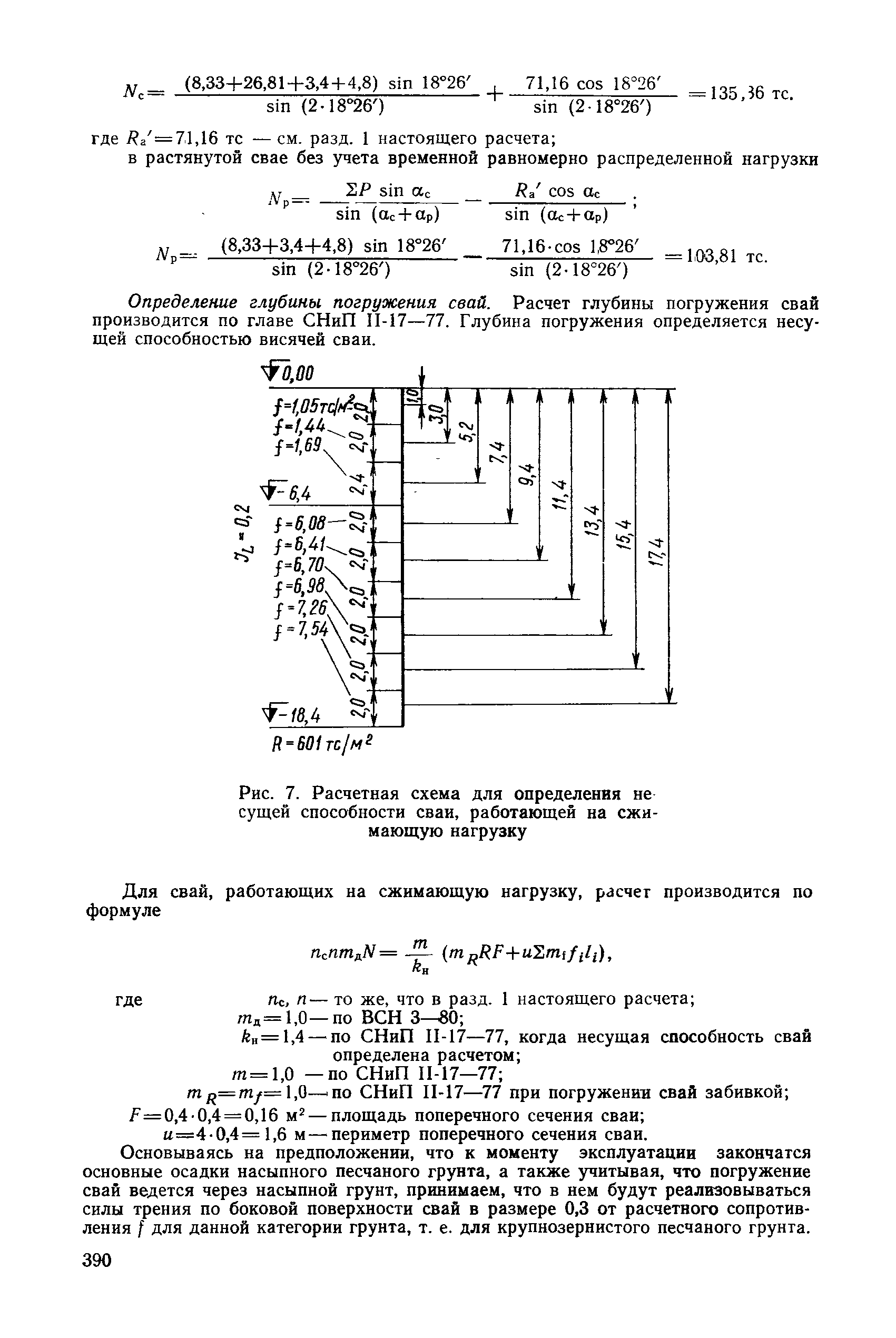 РД 31.31.27-81