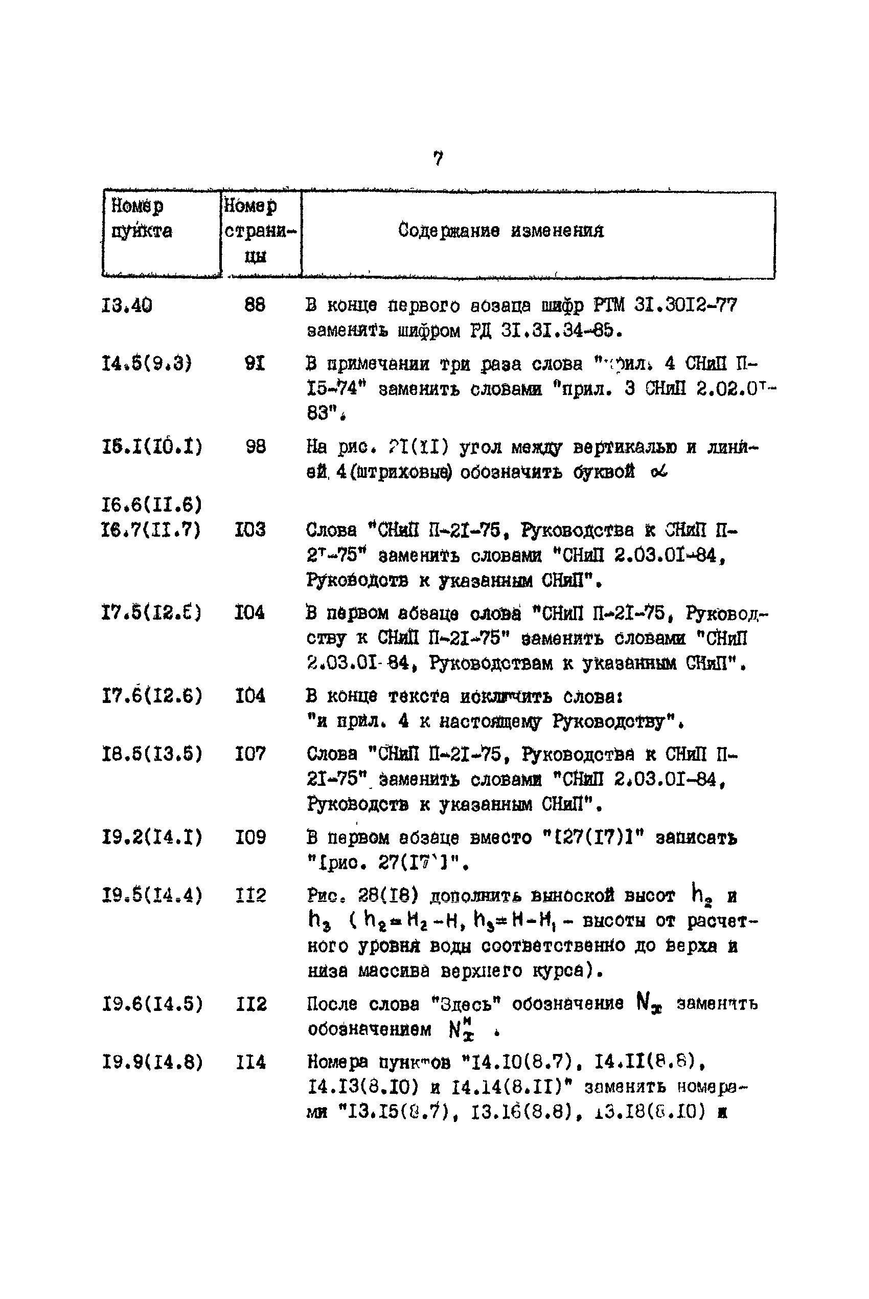 РД 31.31.27-81