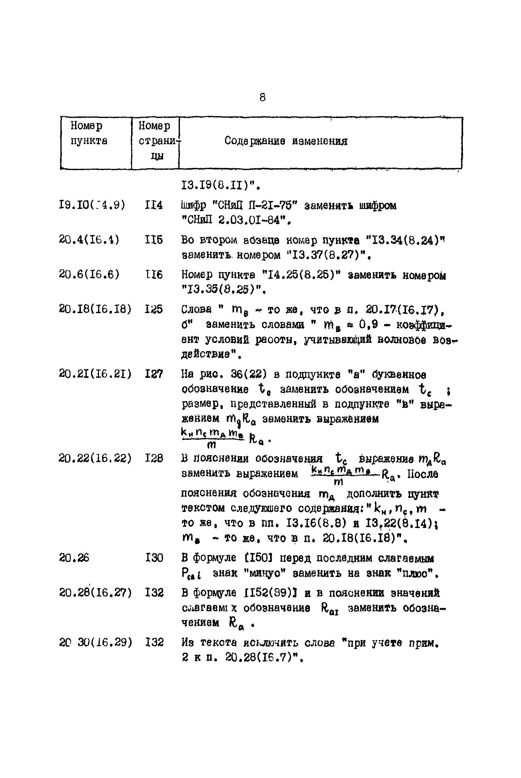 РД 31.31.27-81