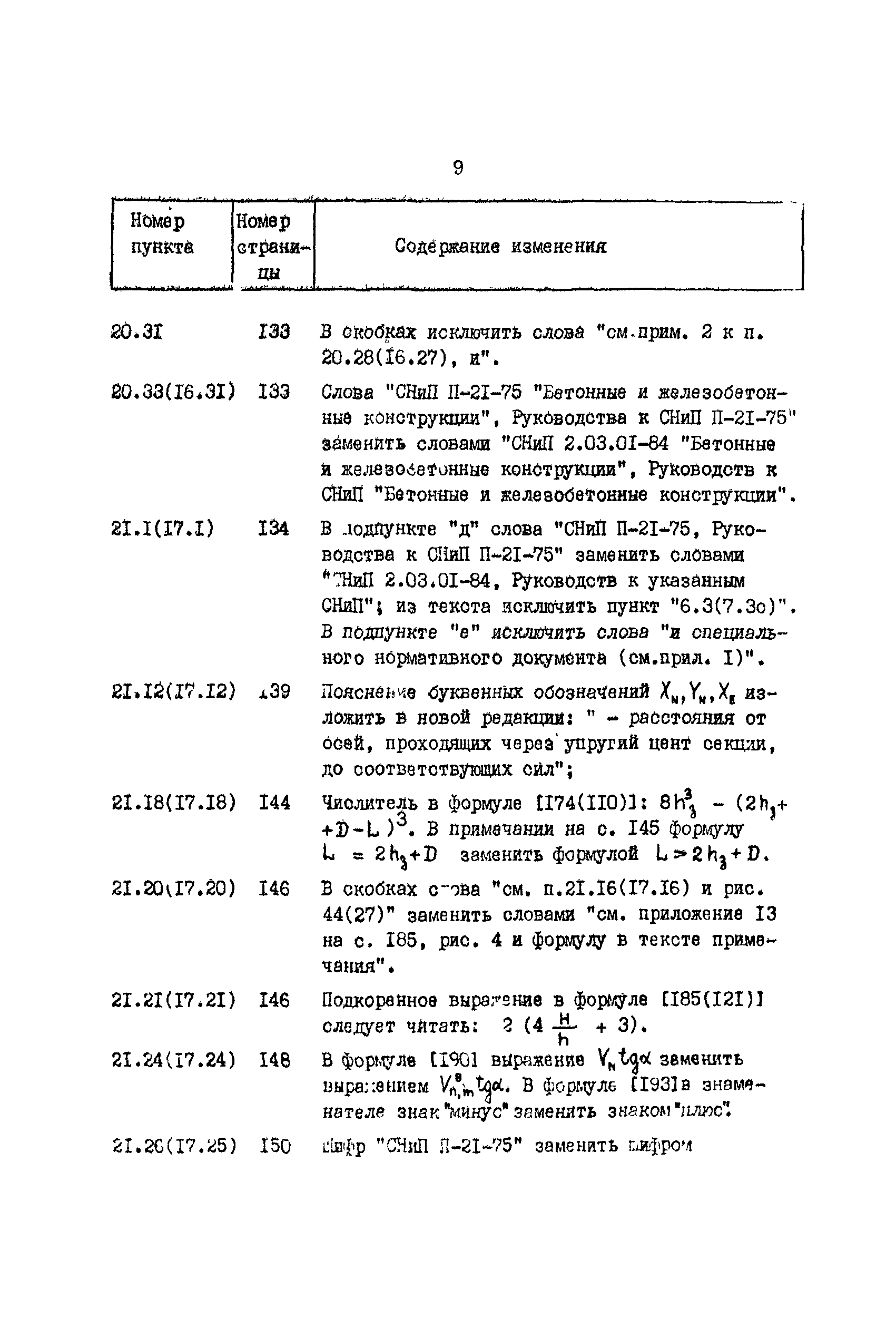 РД 31.31.27-81