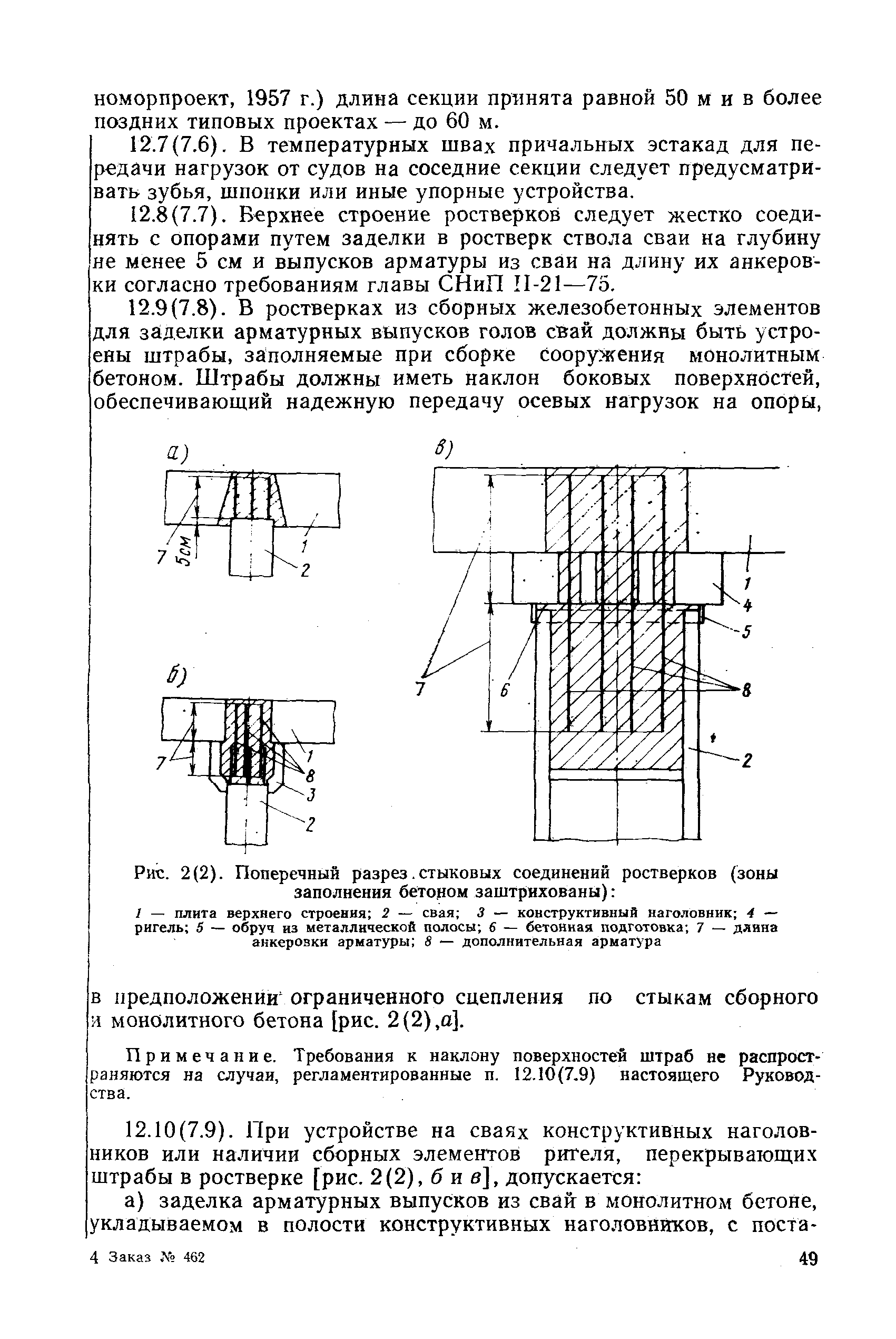 РД 31.31.27-81