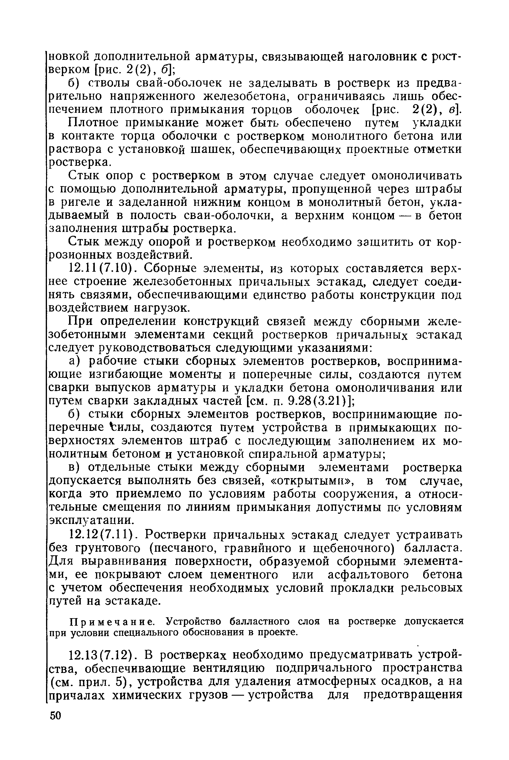 РД 31.31.27-81