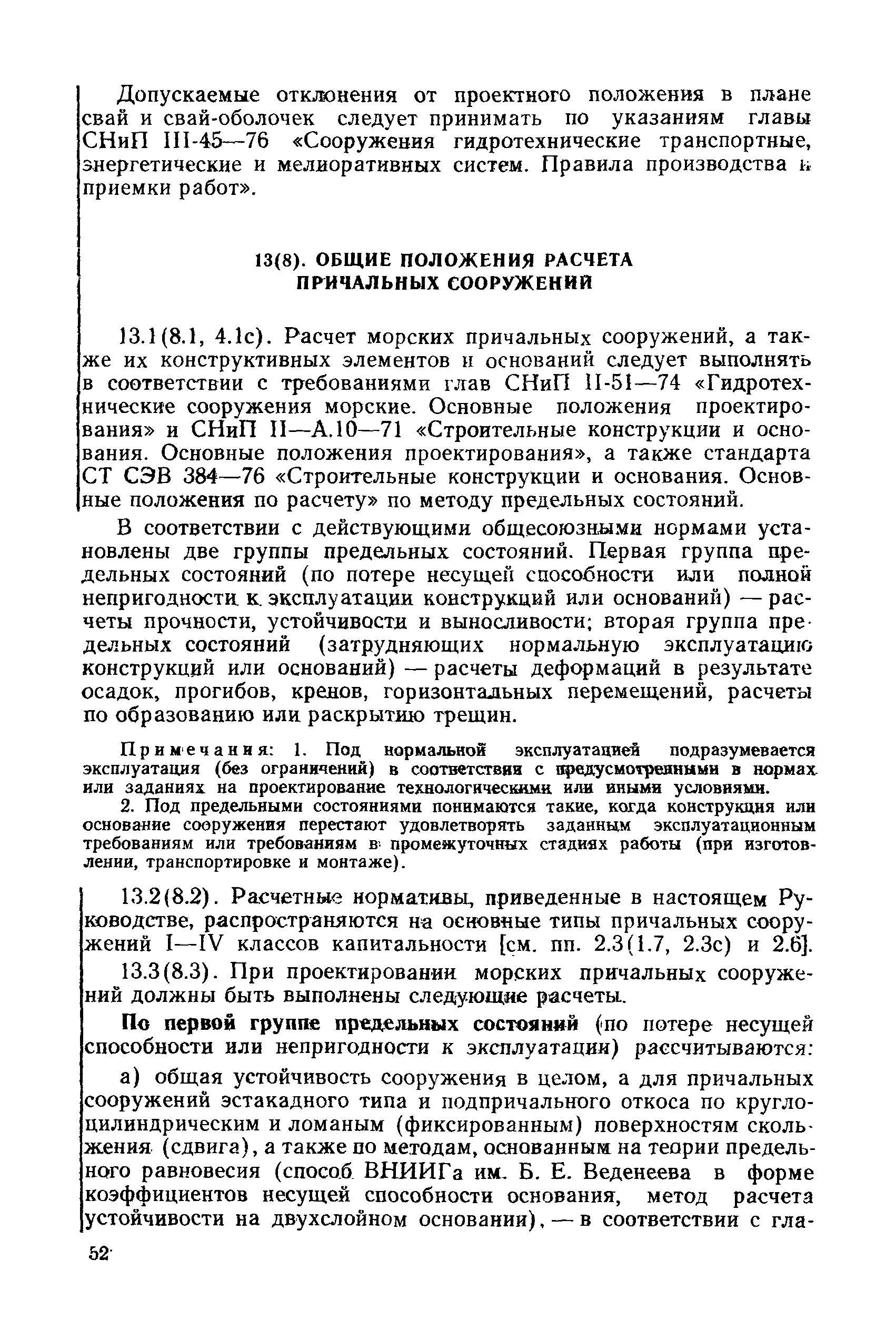 РД 31.31.27-81