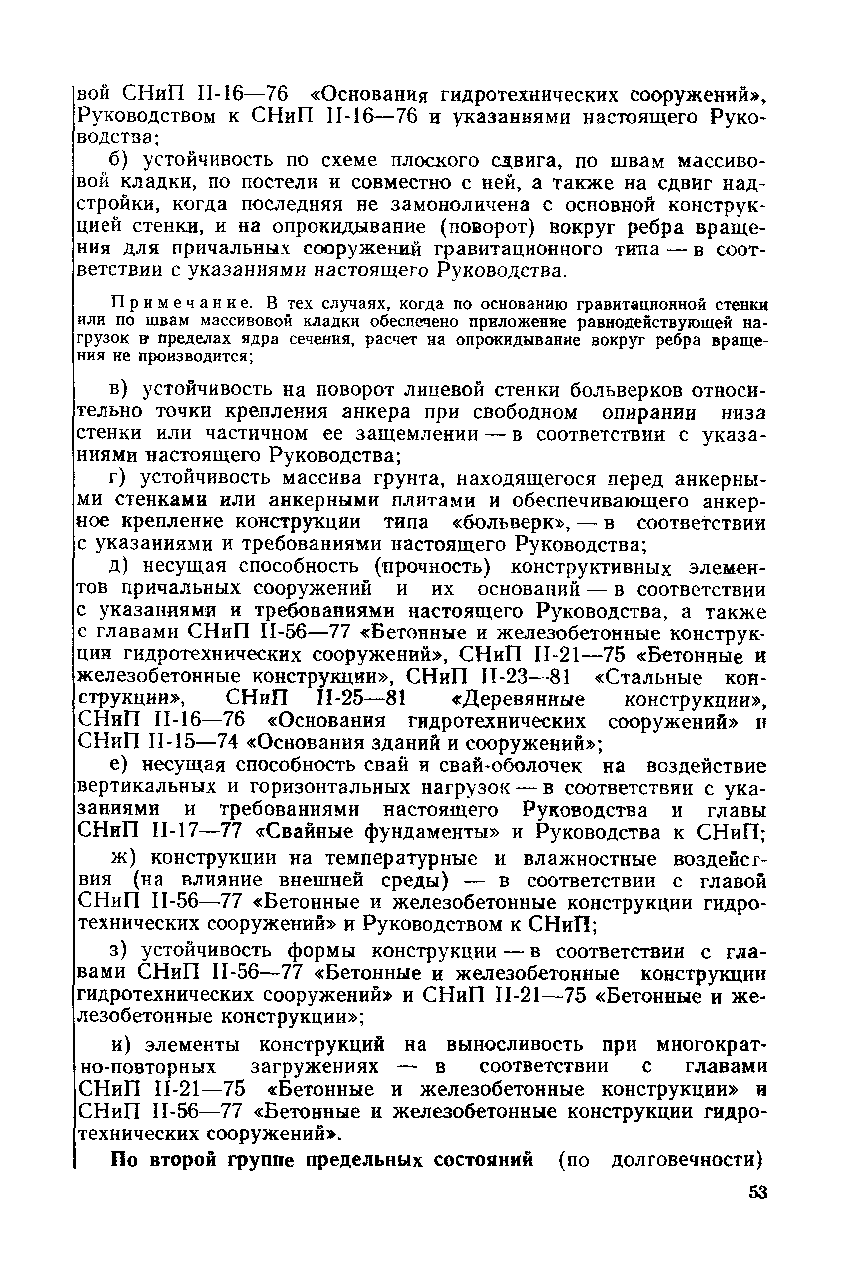 РД 31.31.27-81