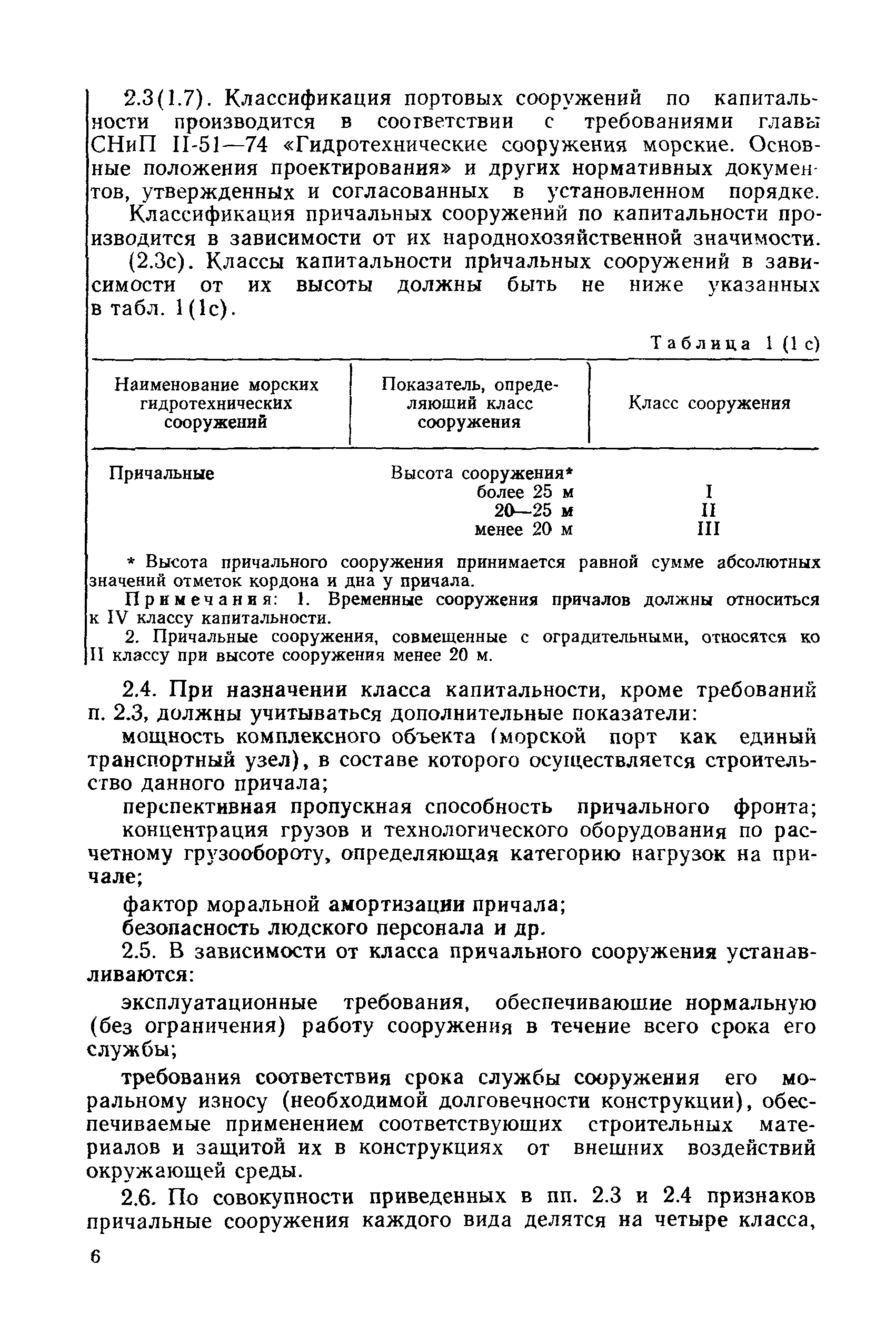 РД 31.31.27-81