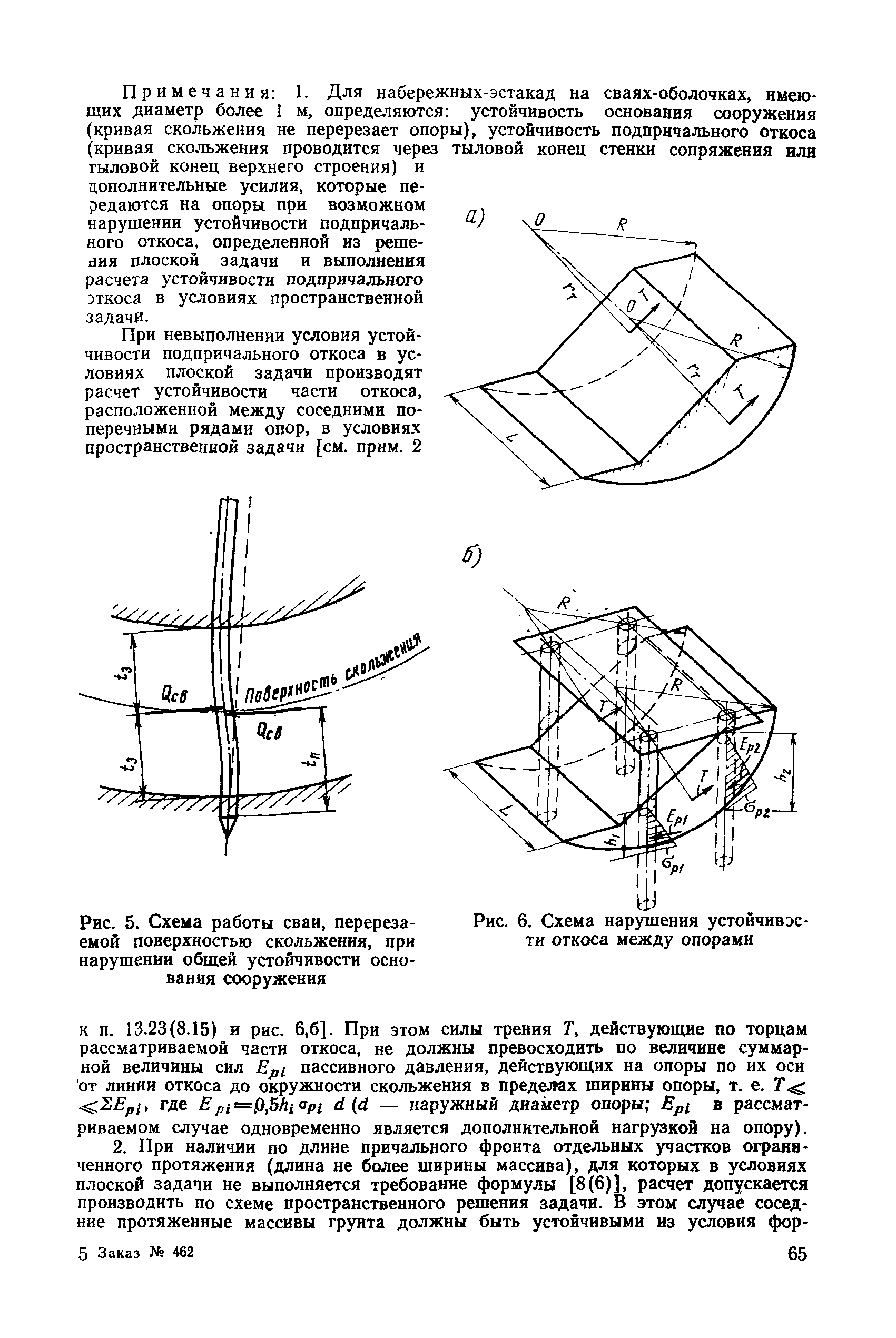 РД 31.31.27-81