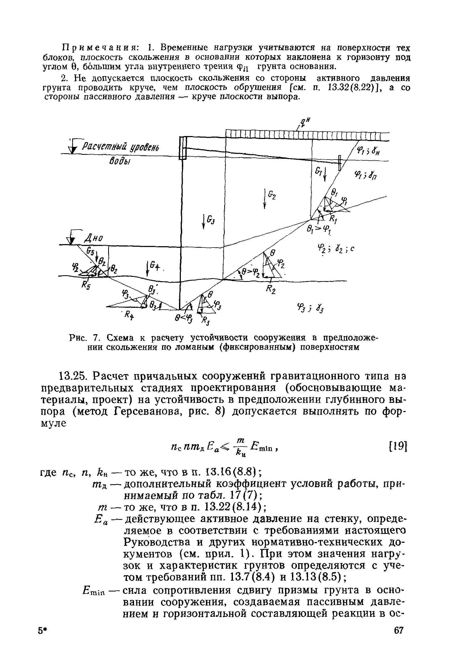 РД 31.31.27-81