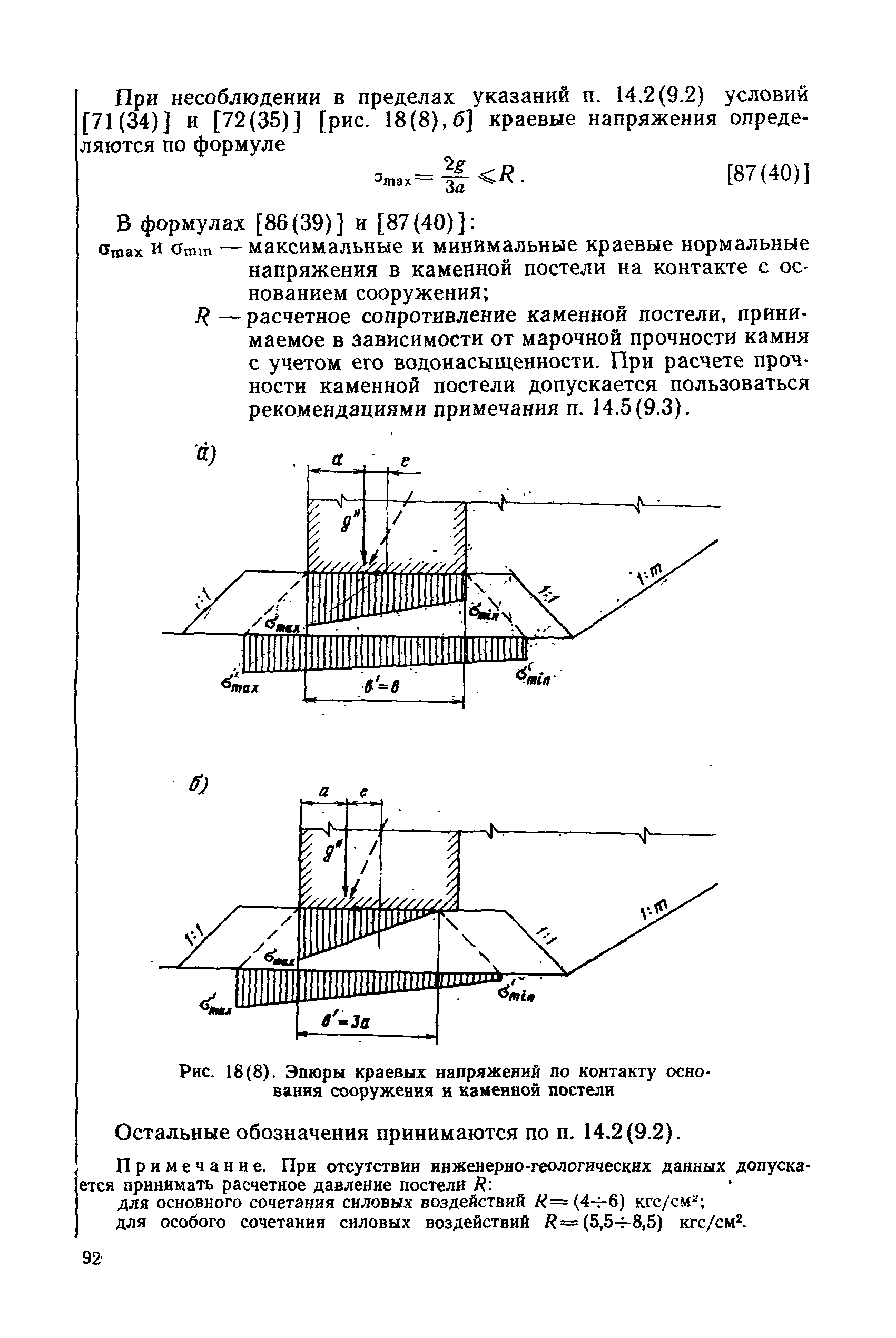 РД 31.31.27-81