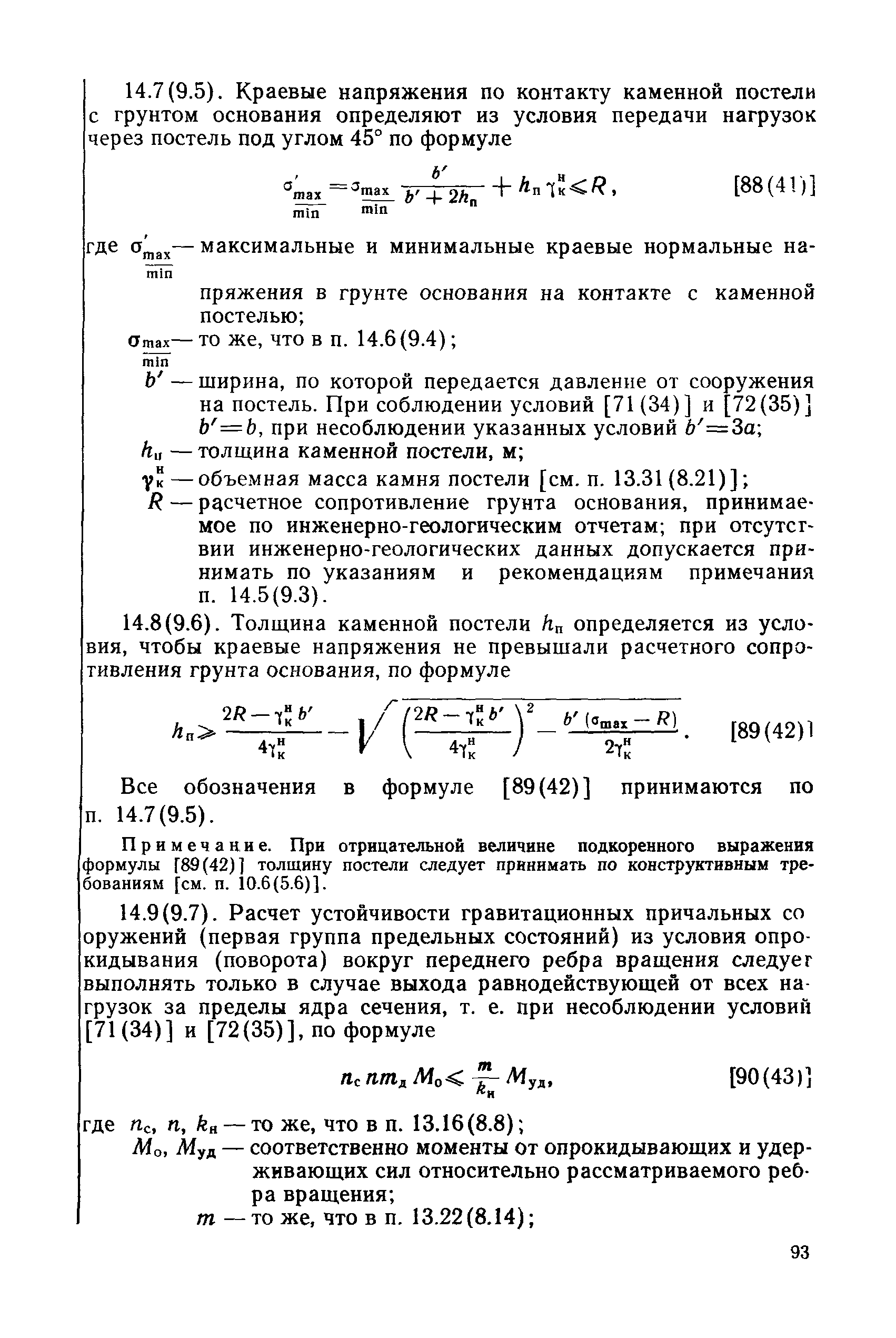 РД 31.31.27-81