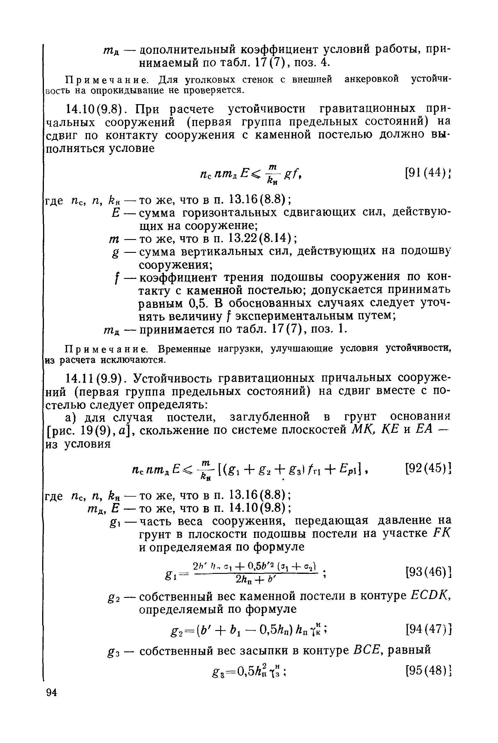 РД 31.31.27-81