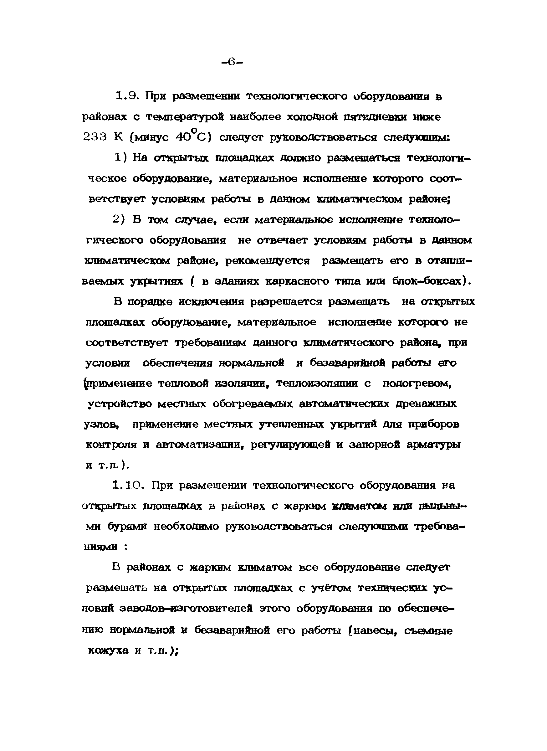 ВСН 39.1.06-84