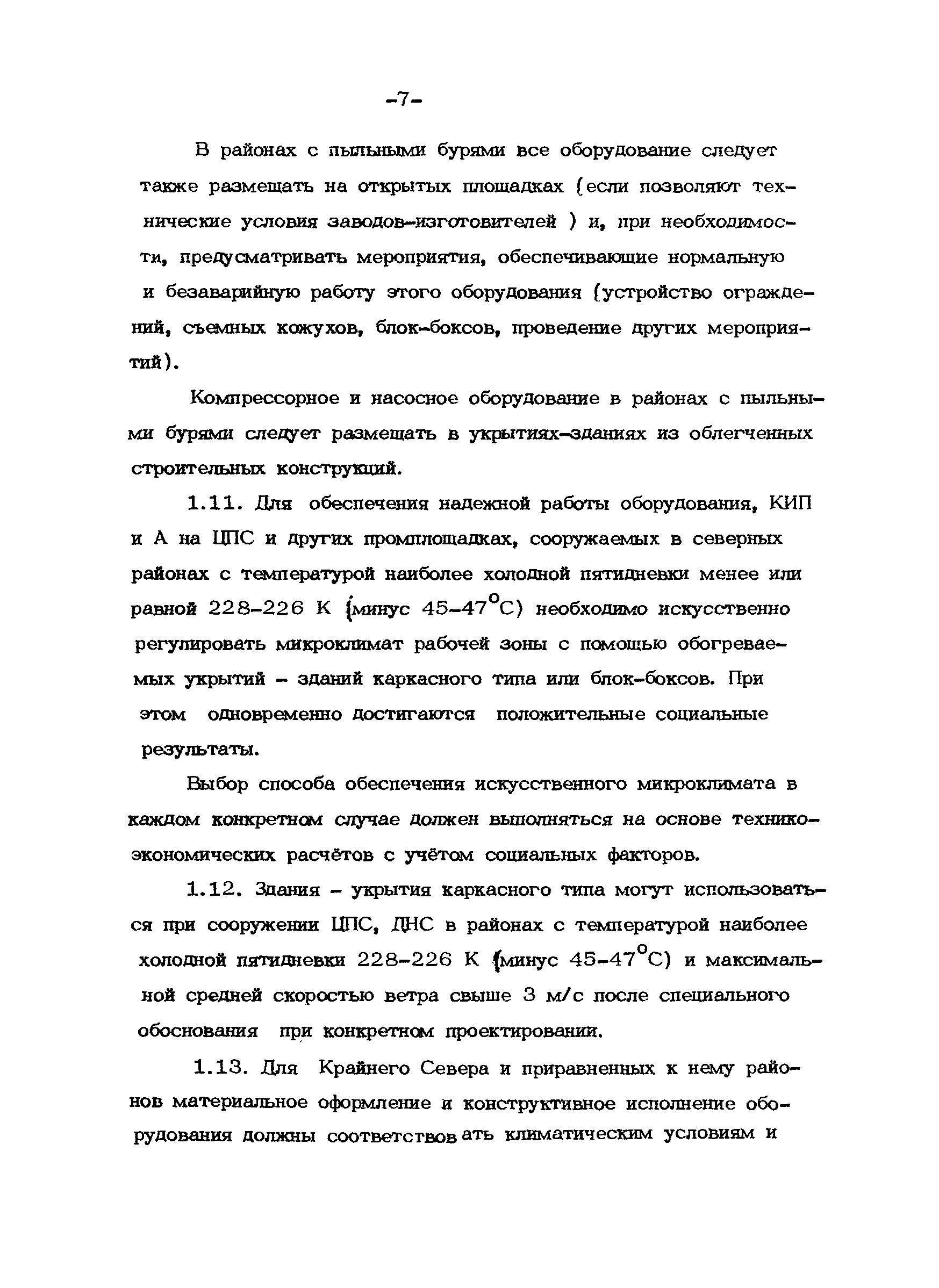 ВСН 39.1.06-84