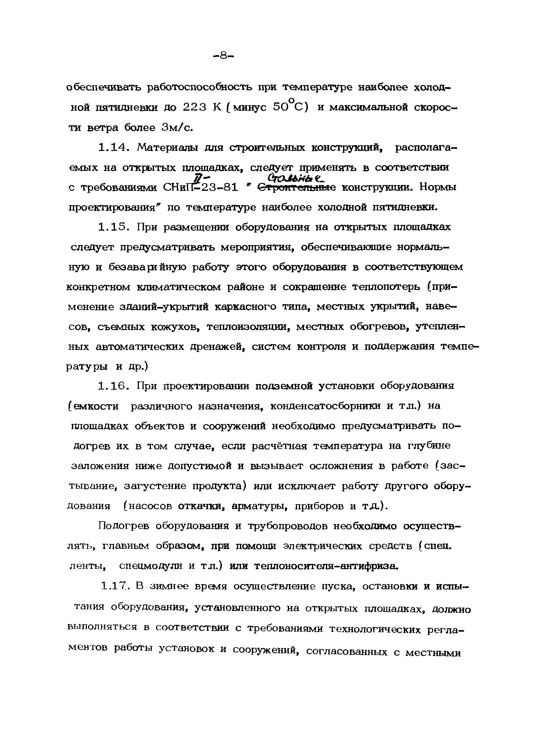 ВСН 39.1.06-84