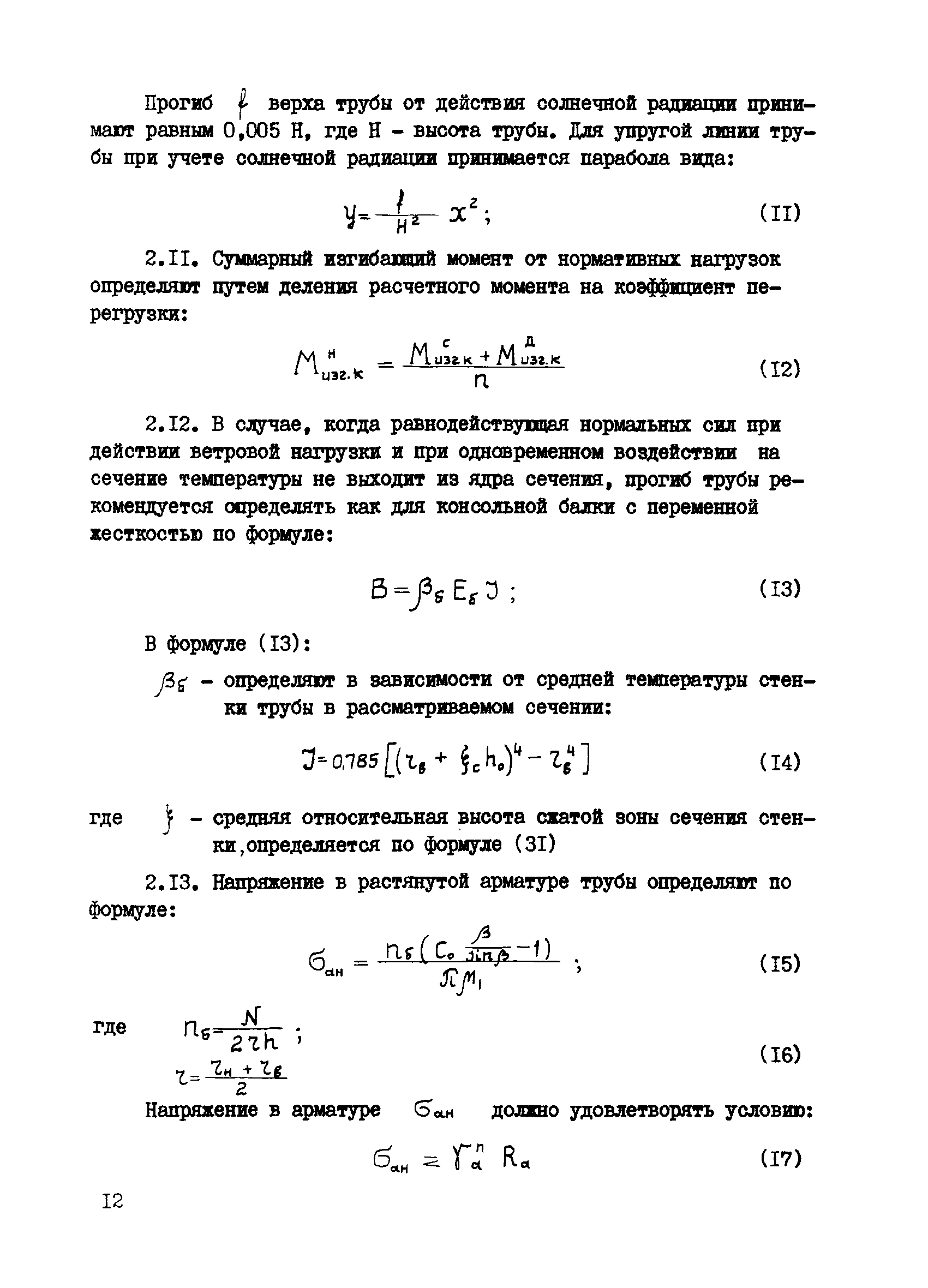 ВСН 286-72