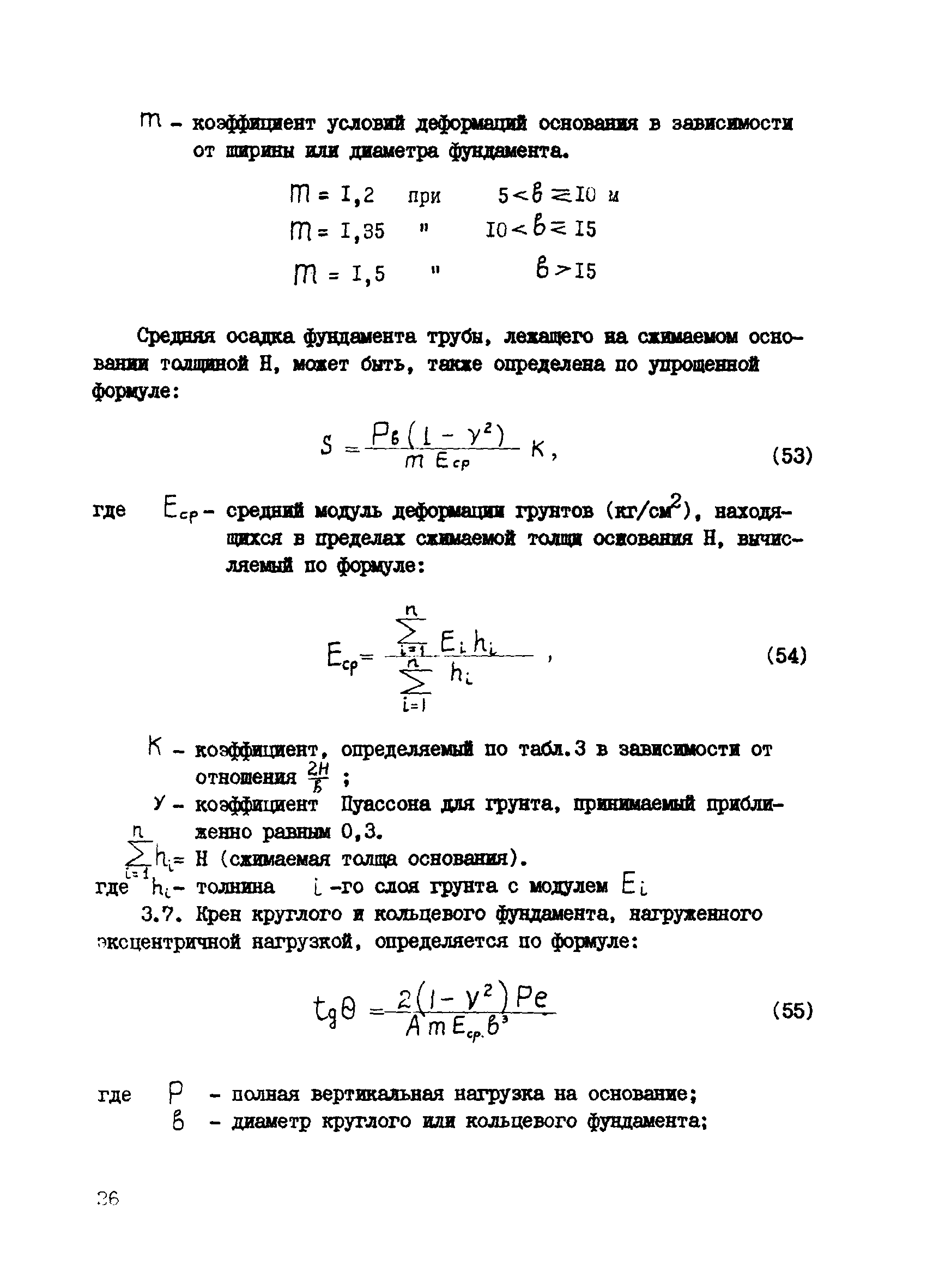 ВСН 286-72