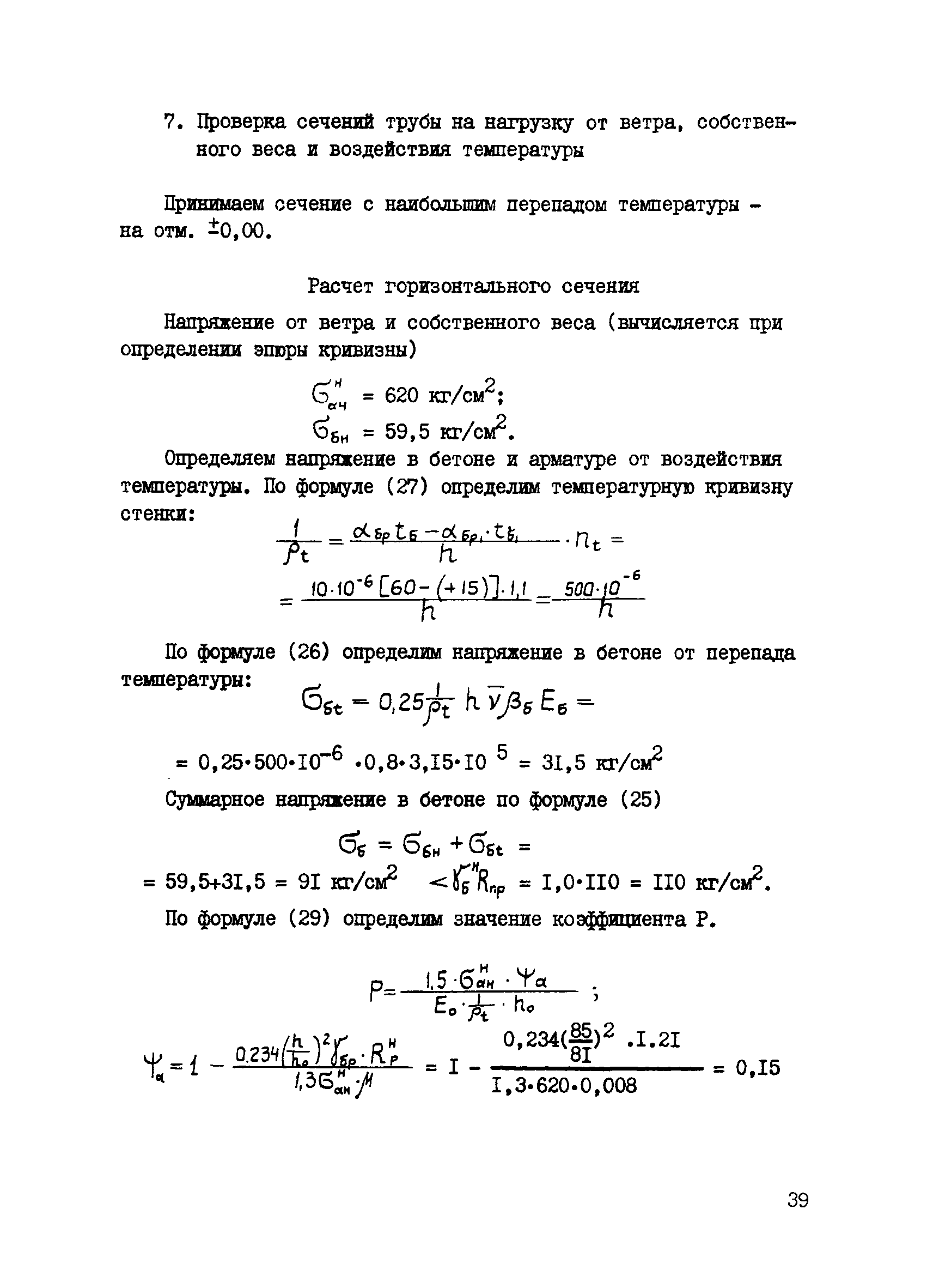 ВСН 286-72