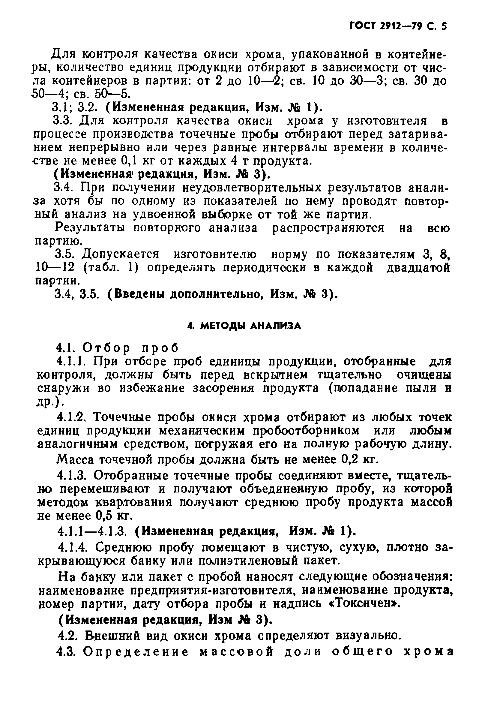 ГОСТ 2912-79