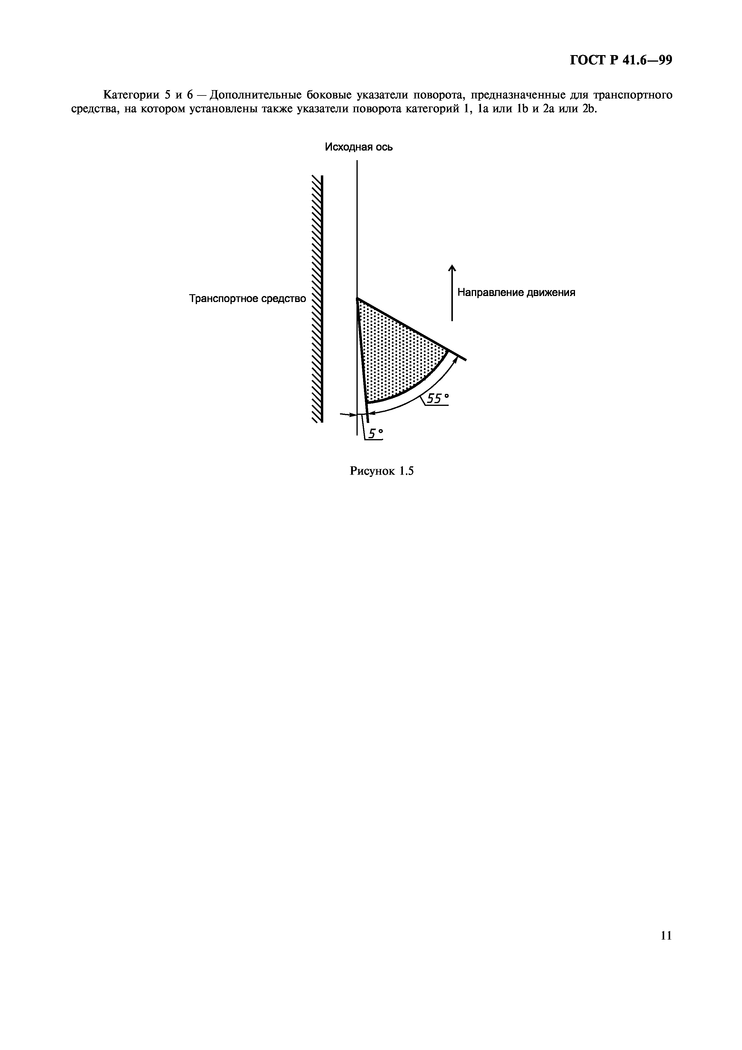 ГОСТ Р 41.6-99