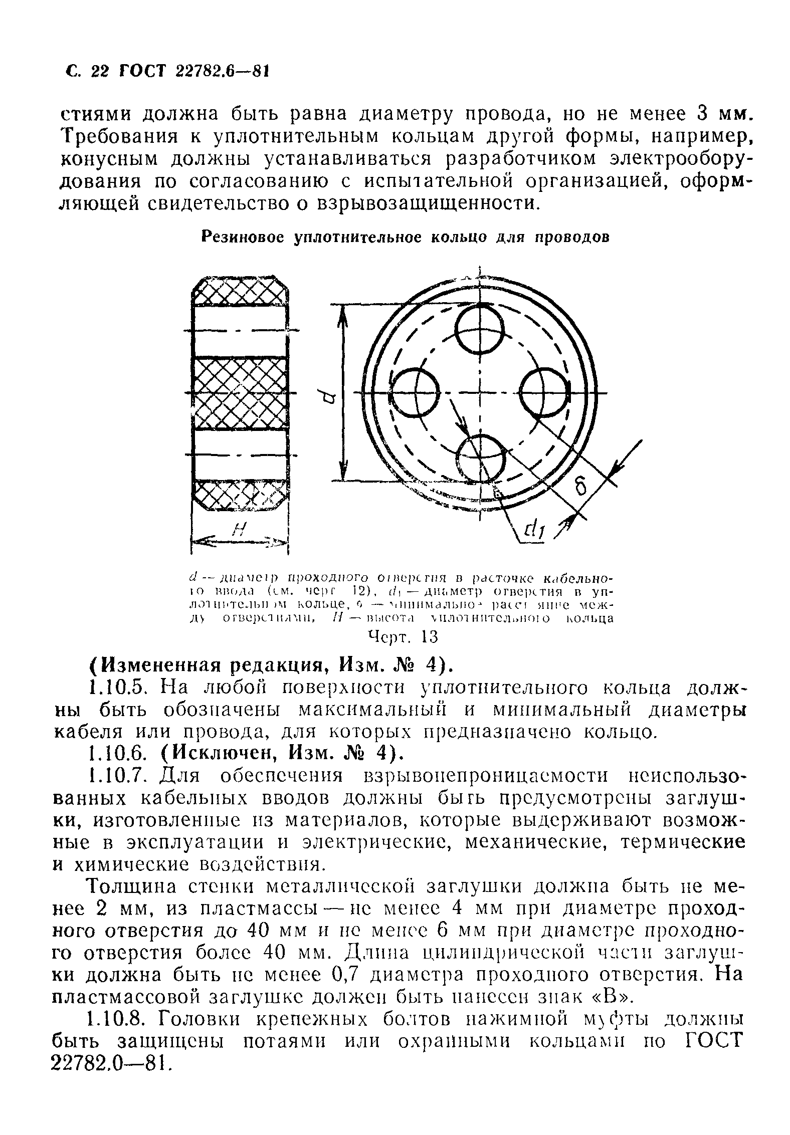 ГОСТ 22782.6-81