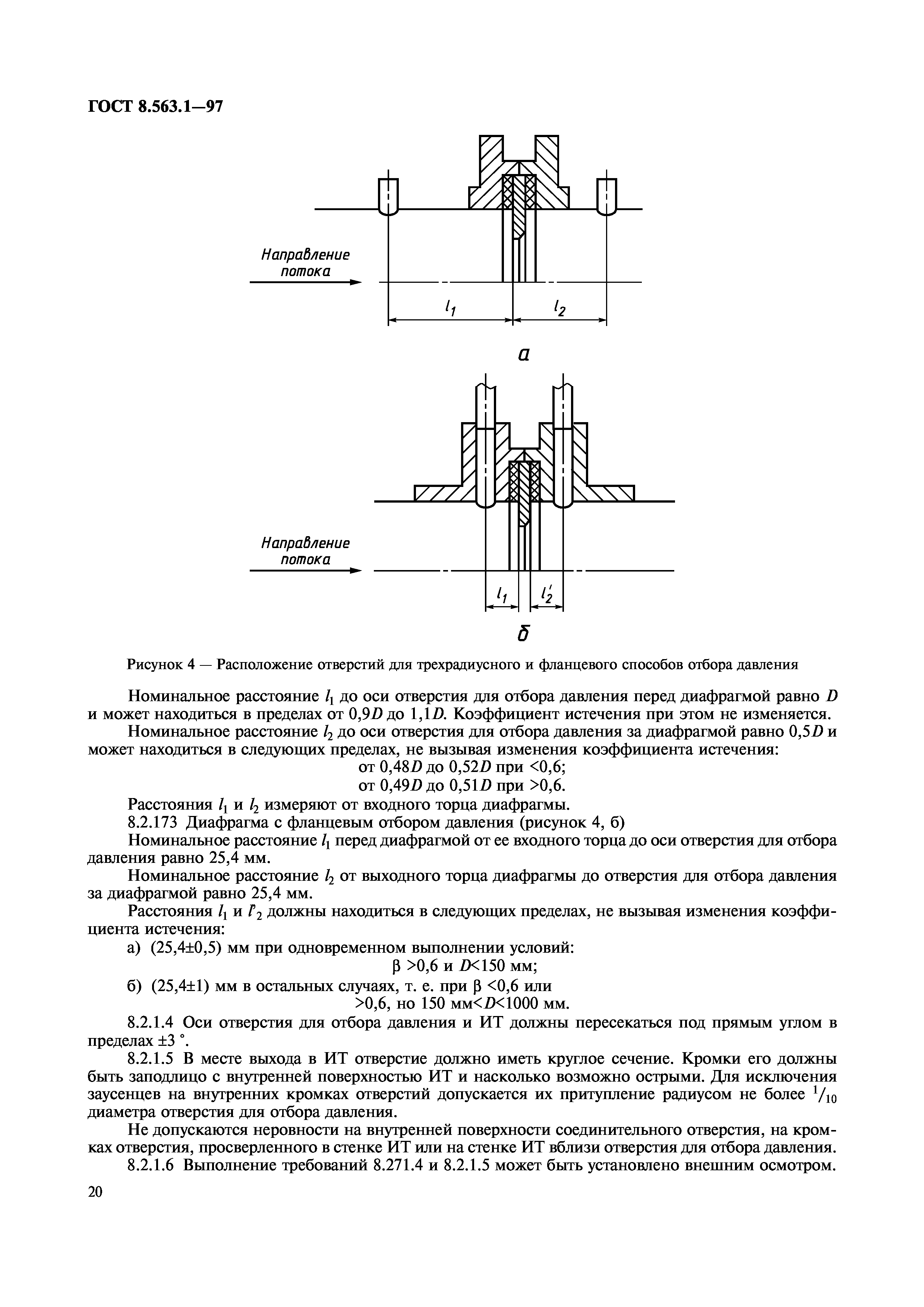 ГОСТ 8.563.1-97