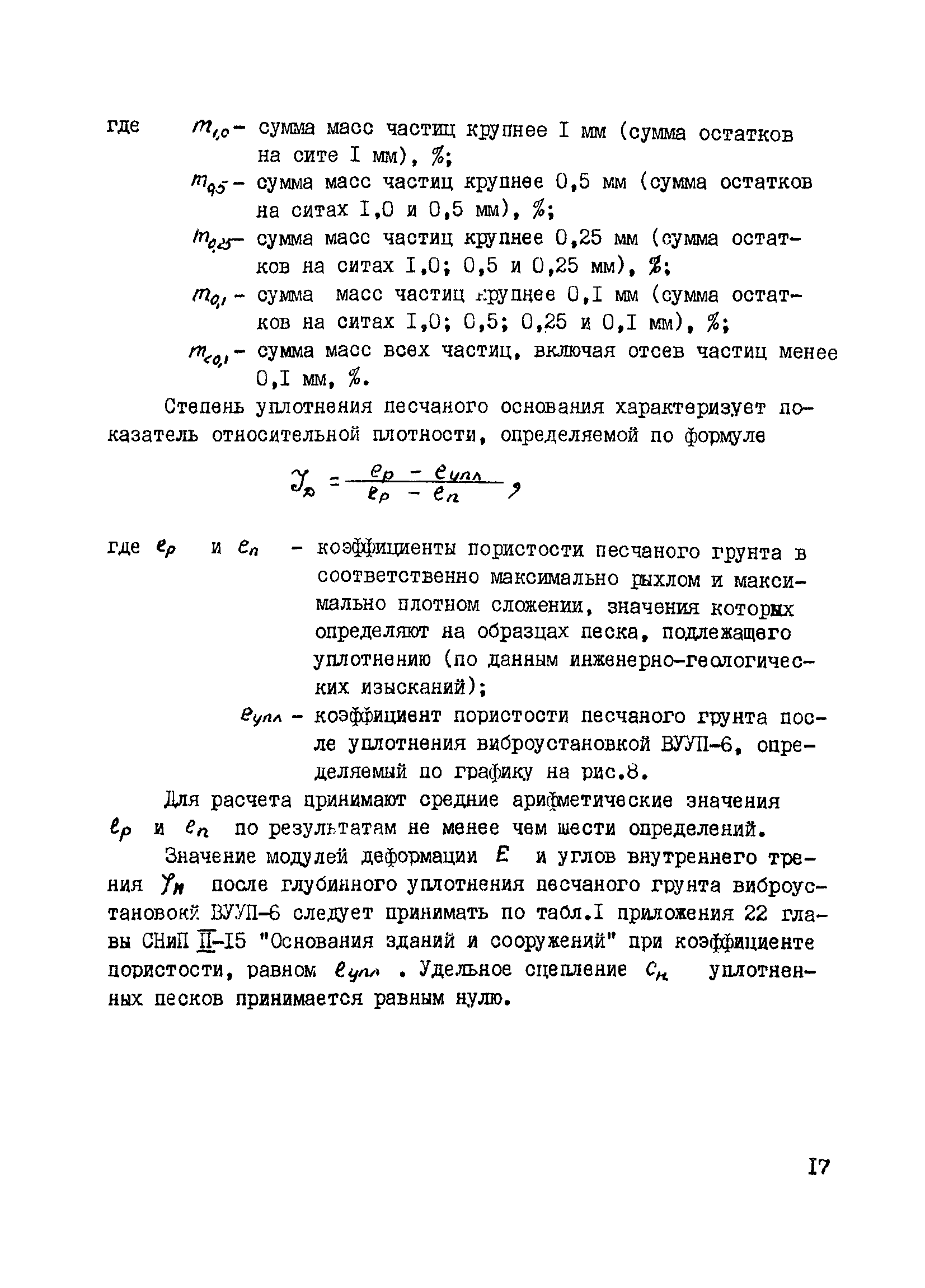 ВСН 182-81