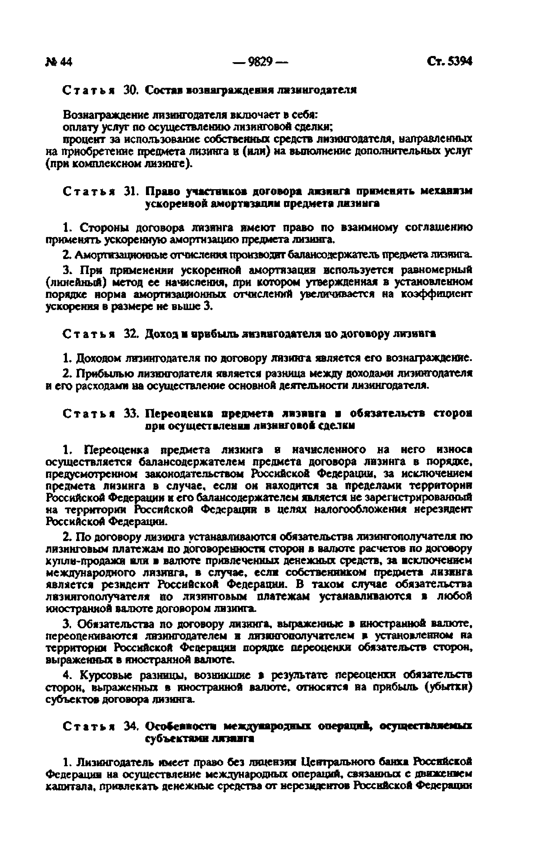 Федеральный закон 164-ФЗ