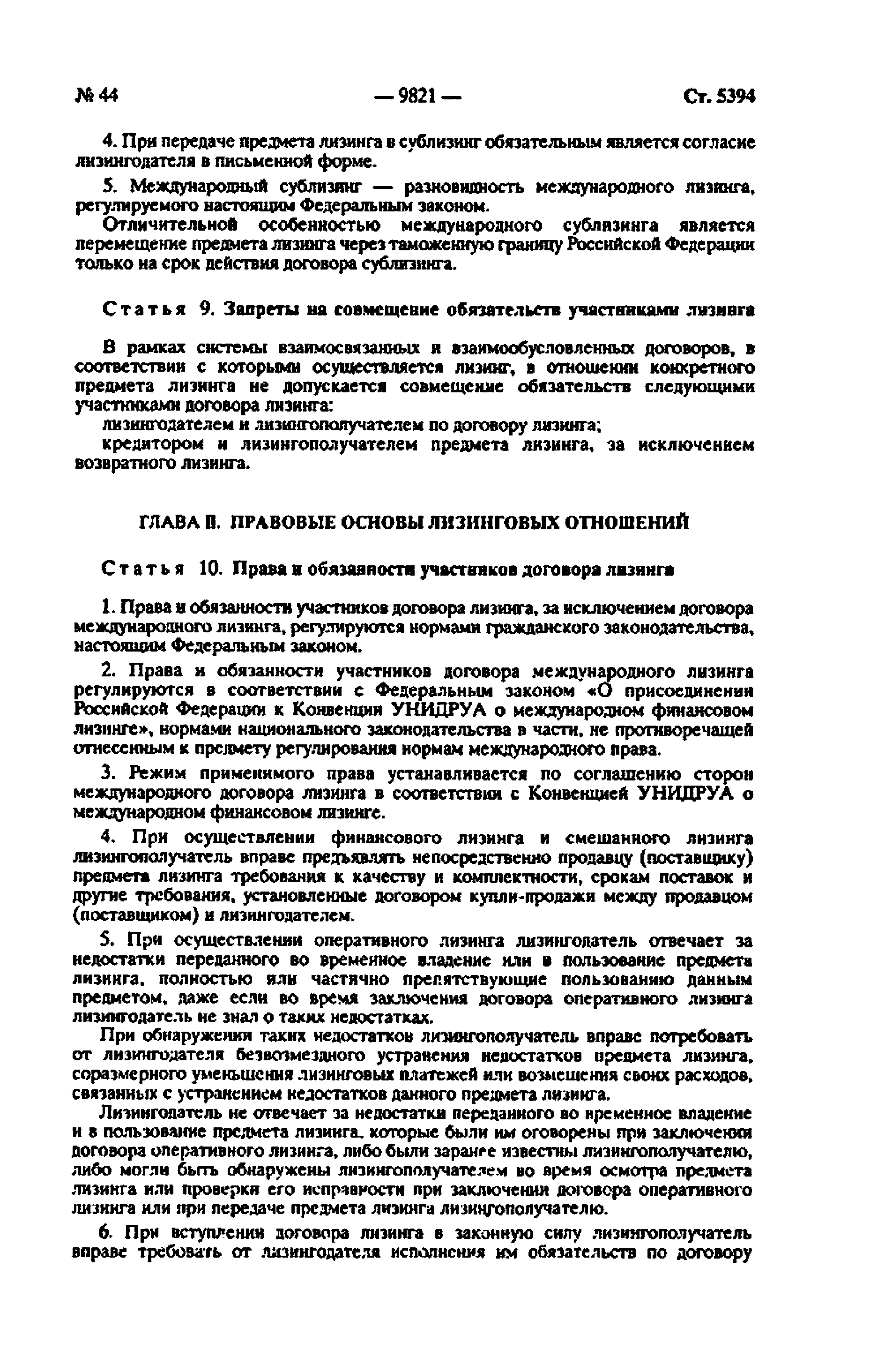 Федеральный закон 164-ФЗ