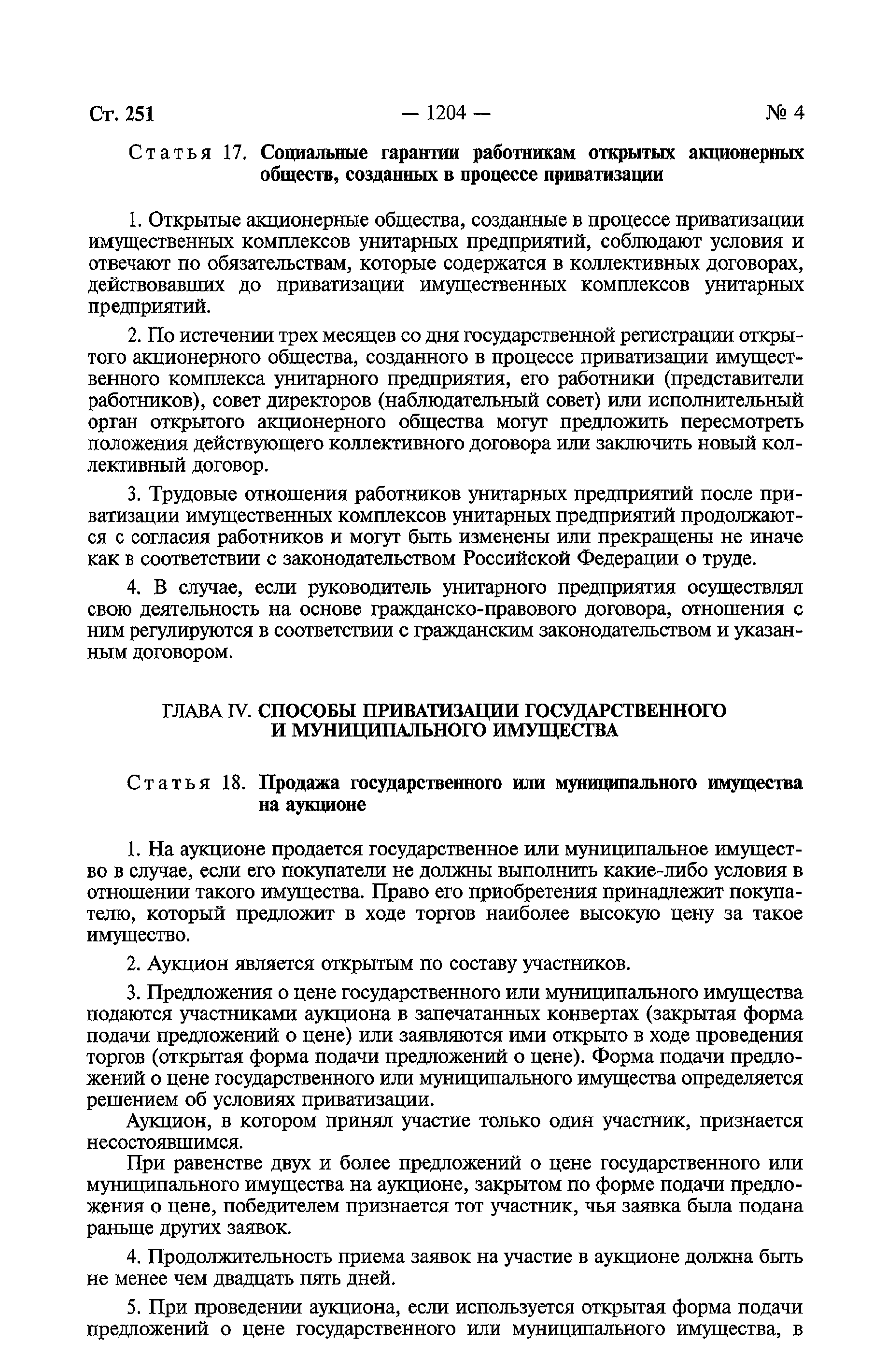 Федеральный закон 178-ФЗ