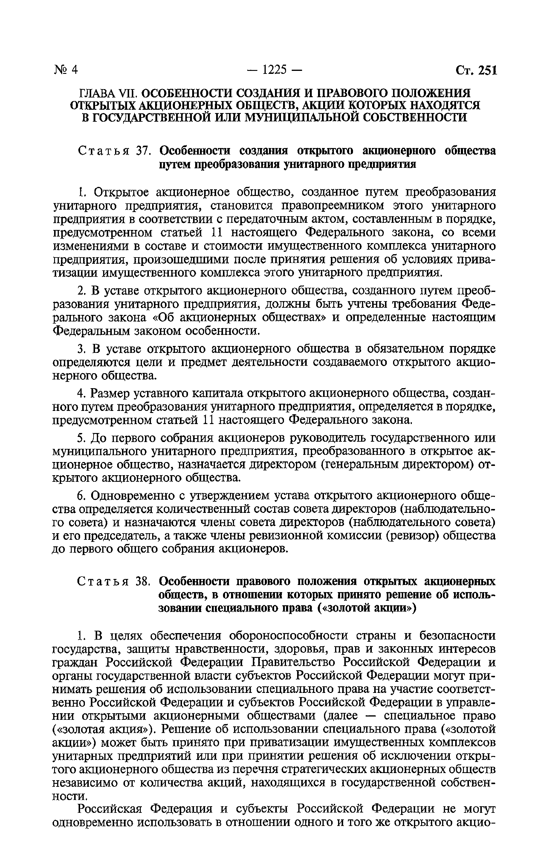 Федеральный закон 178-ФЗ