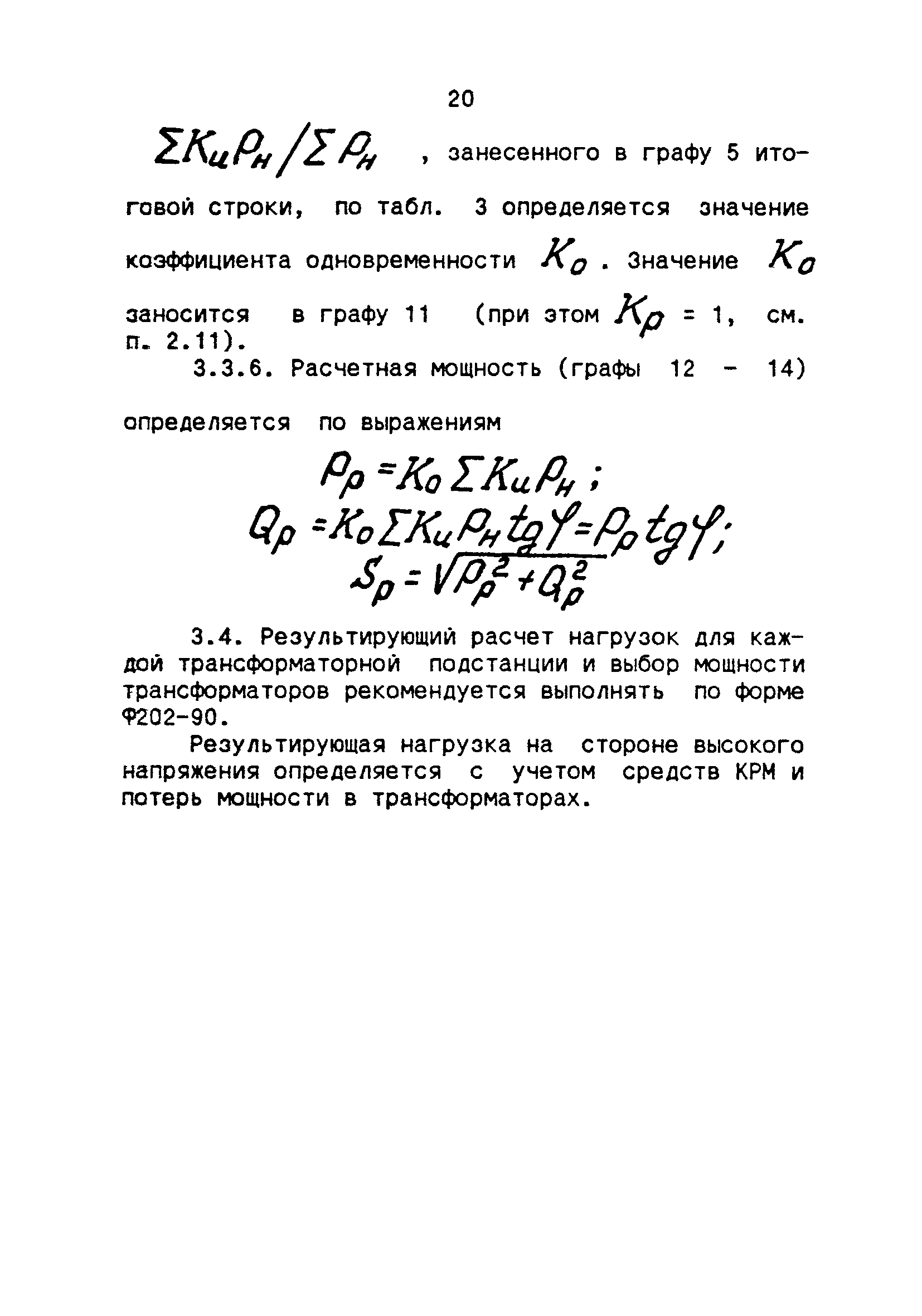 РТМ 36.18.32.4-92*