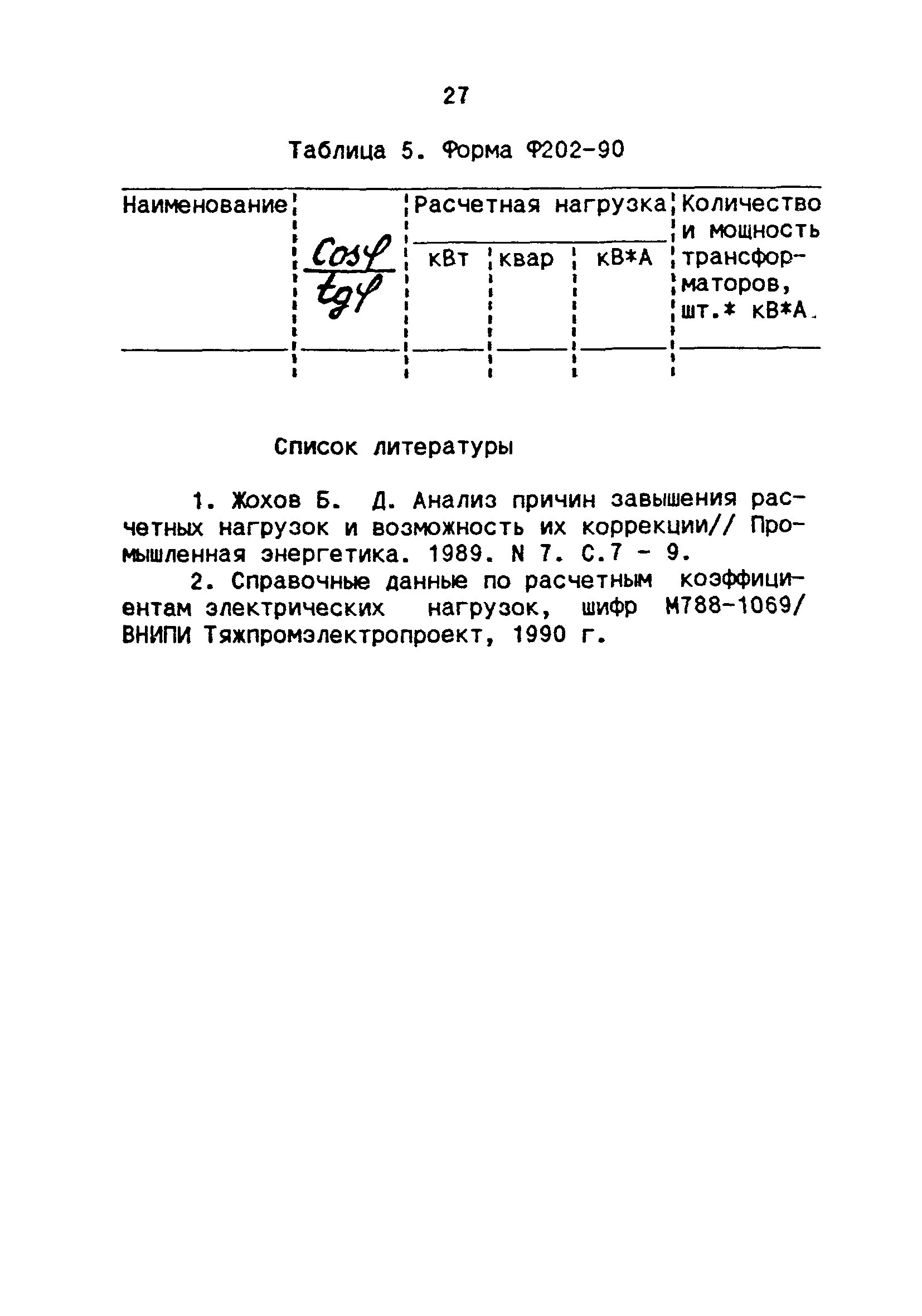 РТМ 36.18.32.4-92*