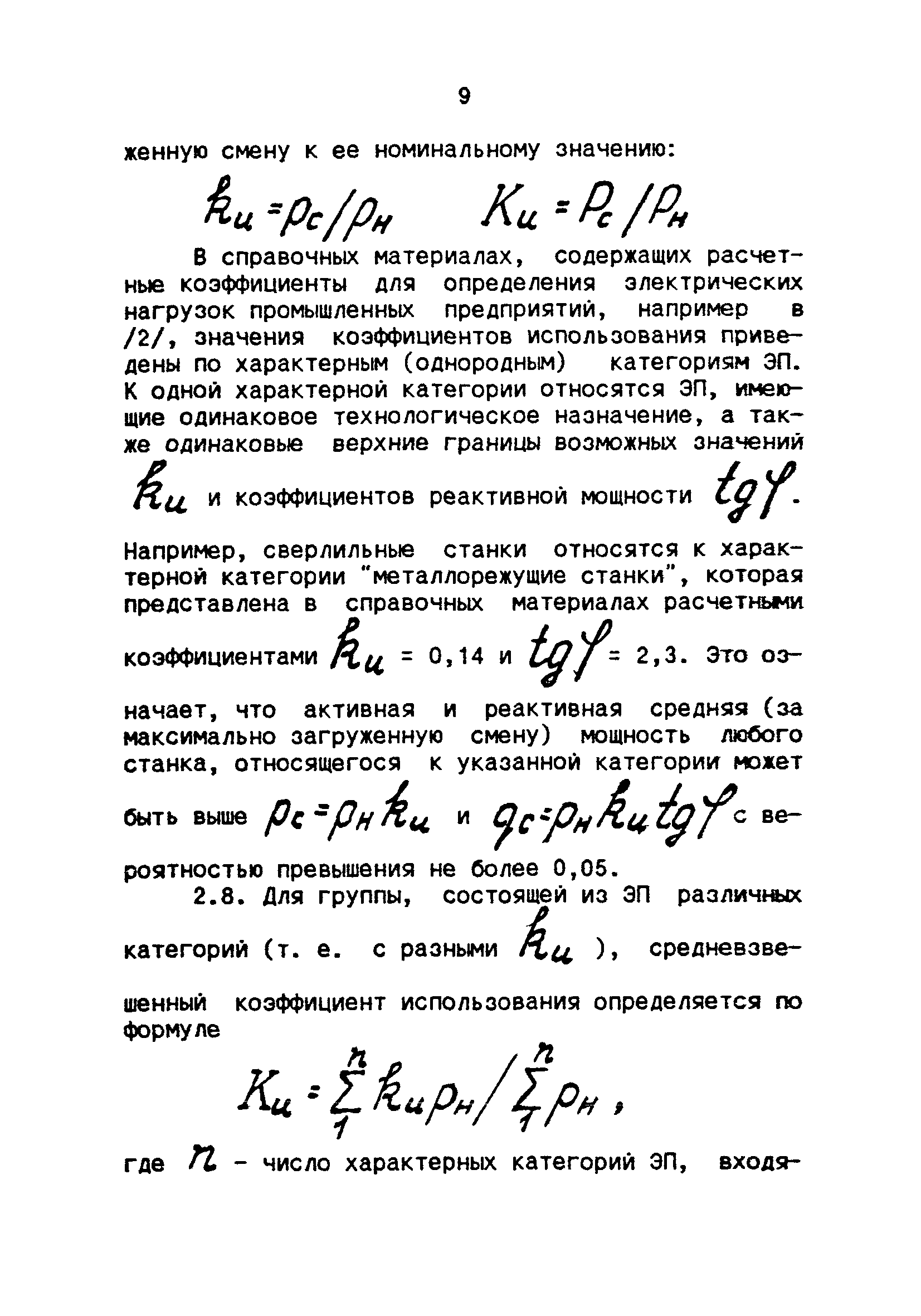 РТМ 36.18.32.4-92*