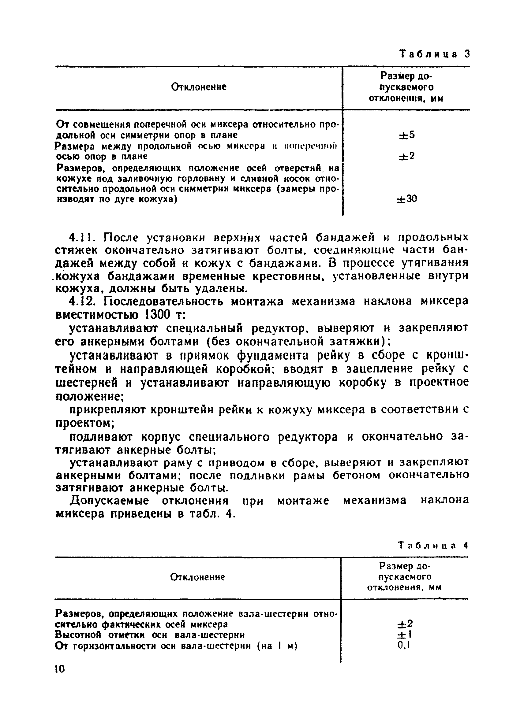 ВСН 396-85