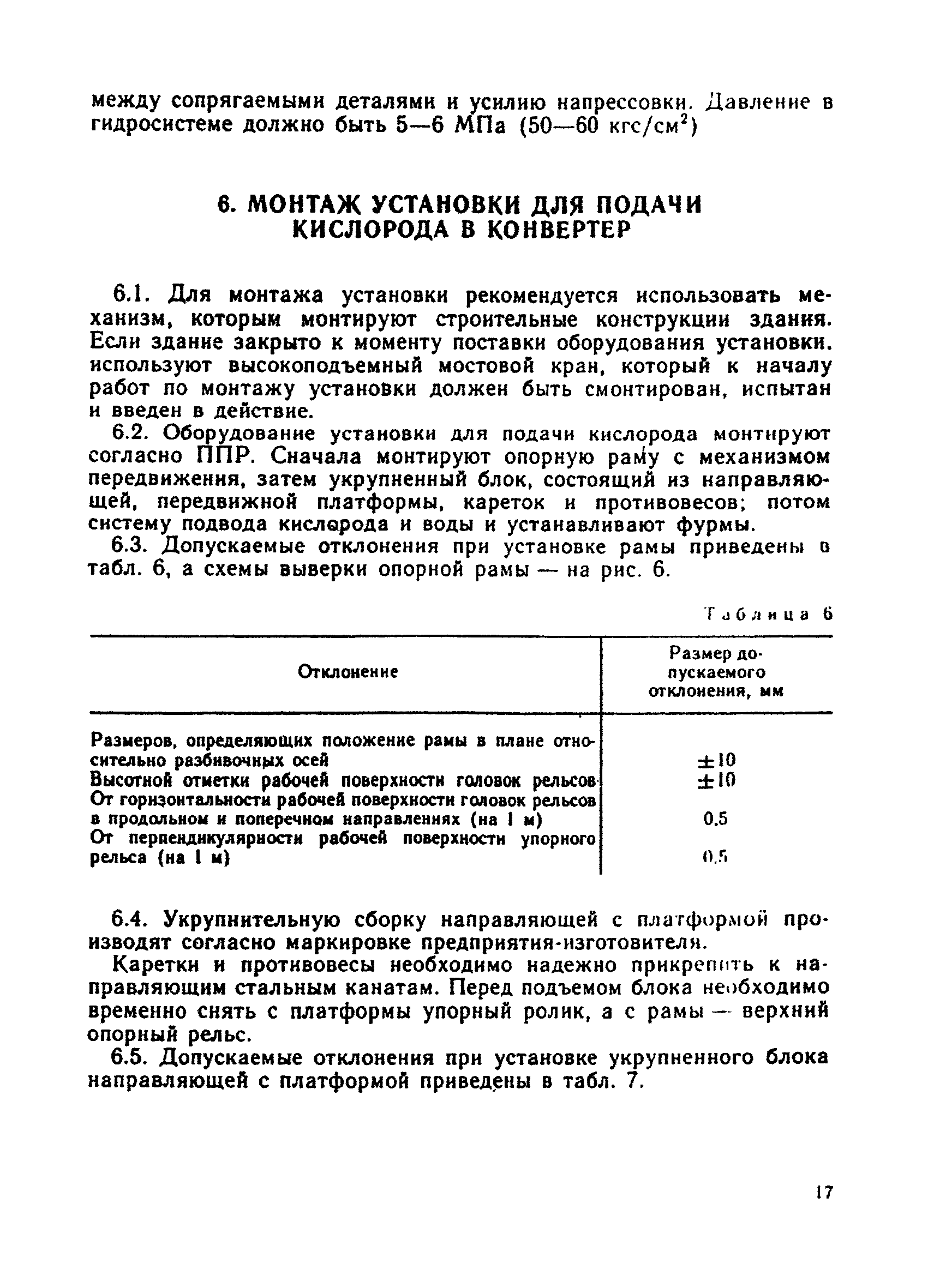 ВСН 396-85