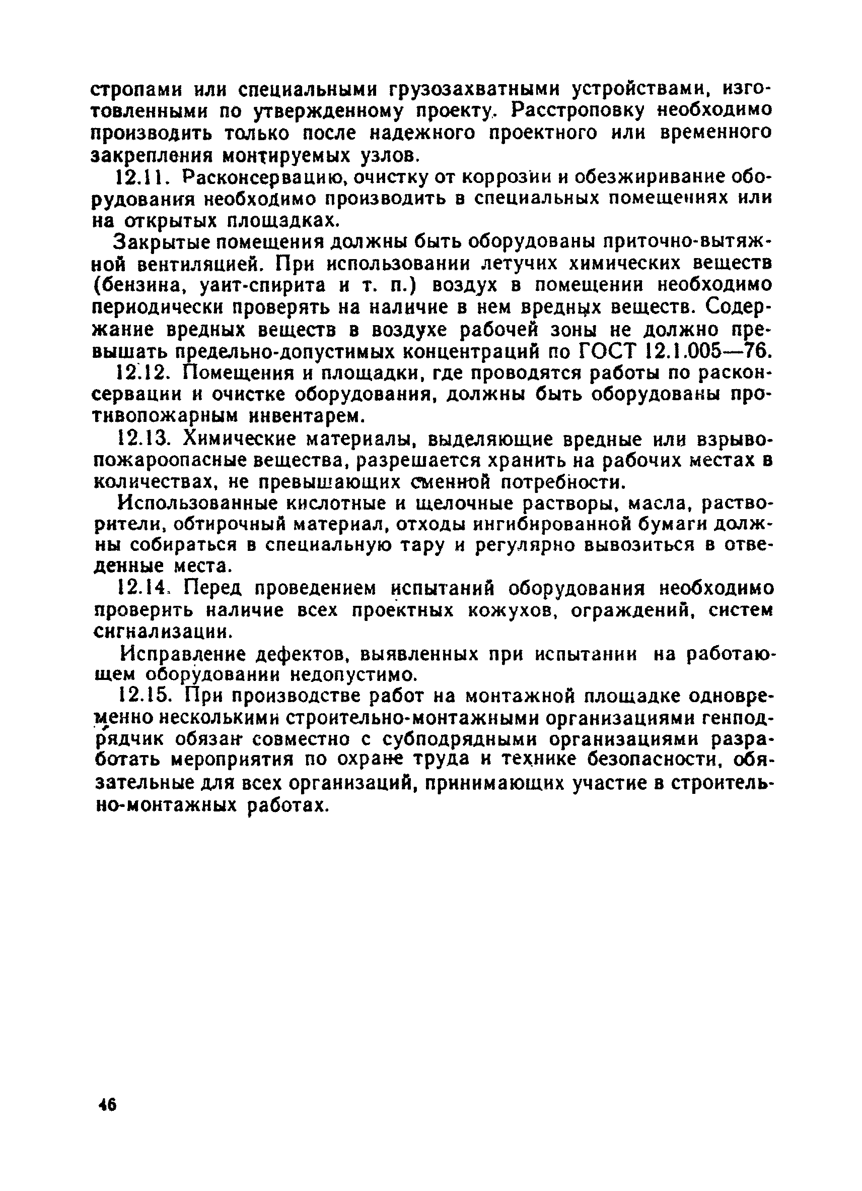 ВСН 396-85