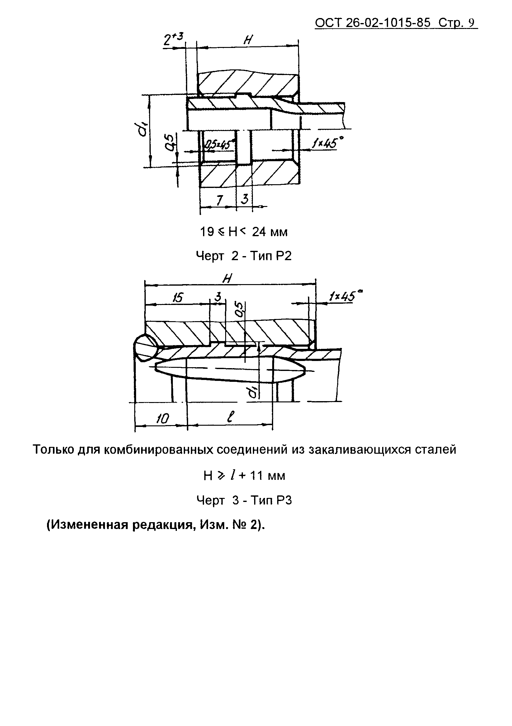 ОСТ 26-02-1015-85