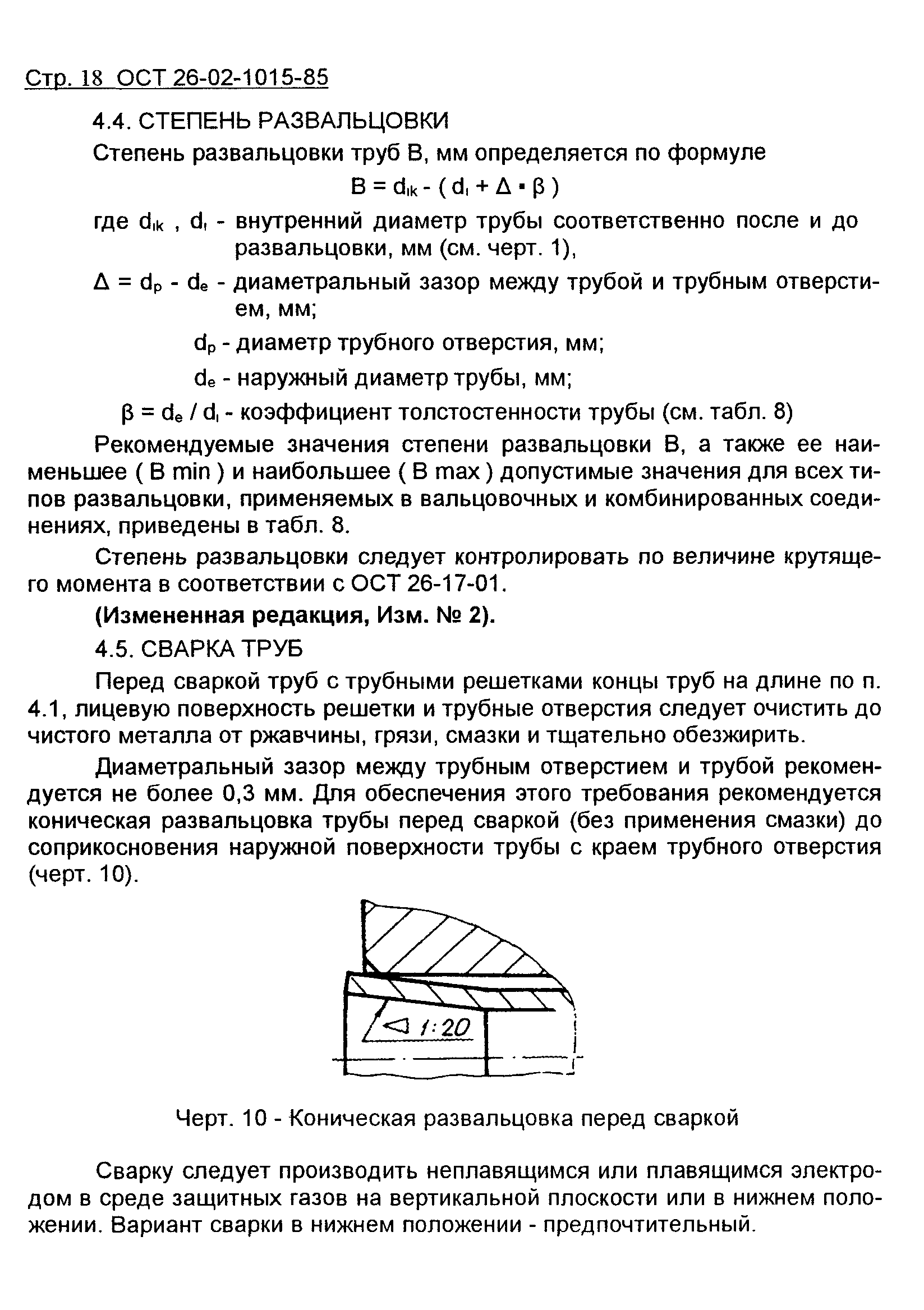 ОСТ 26-02-1015-85