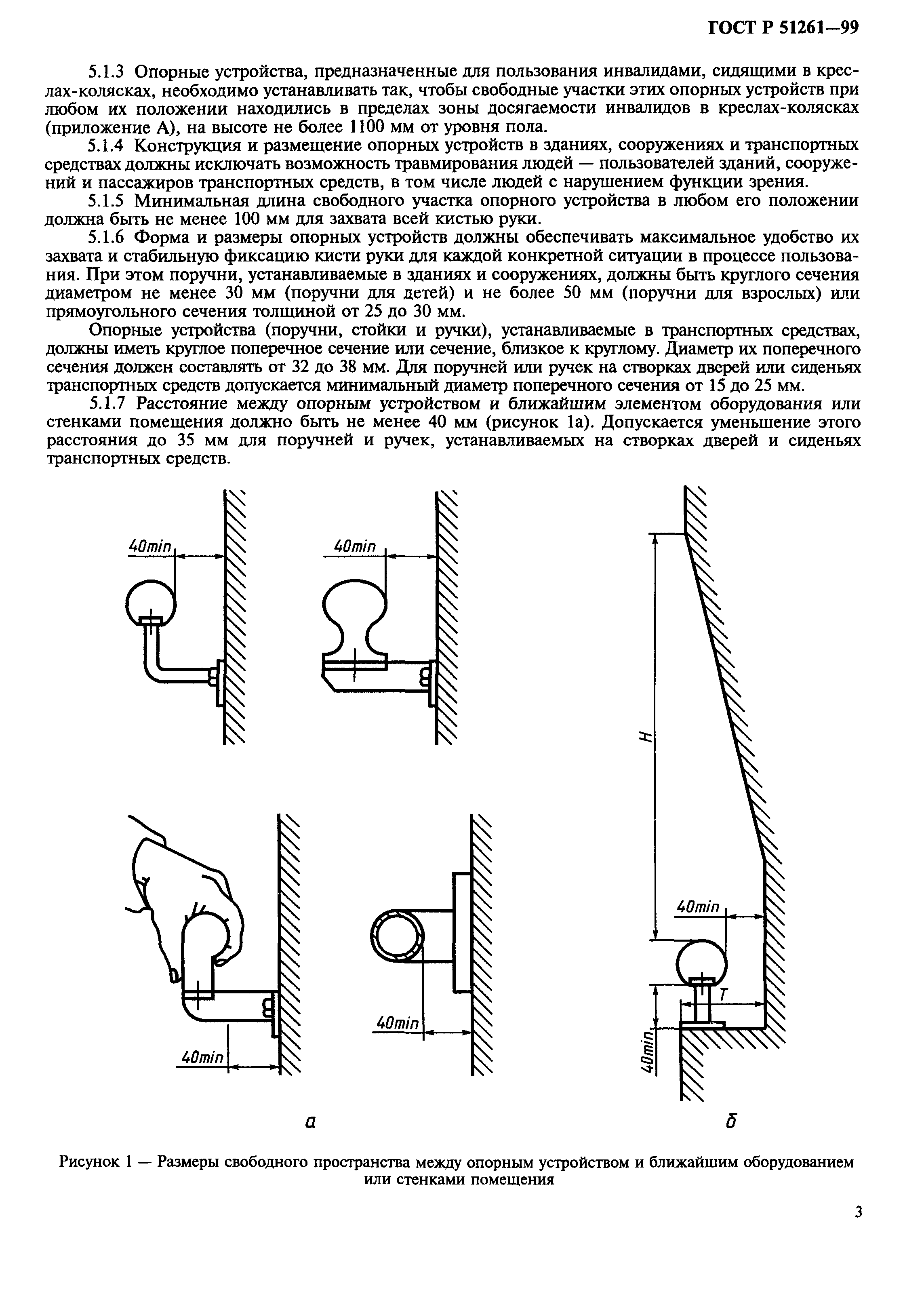 ГОСТ Р 51261-99