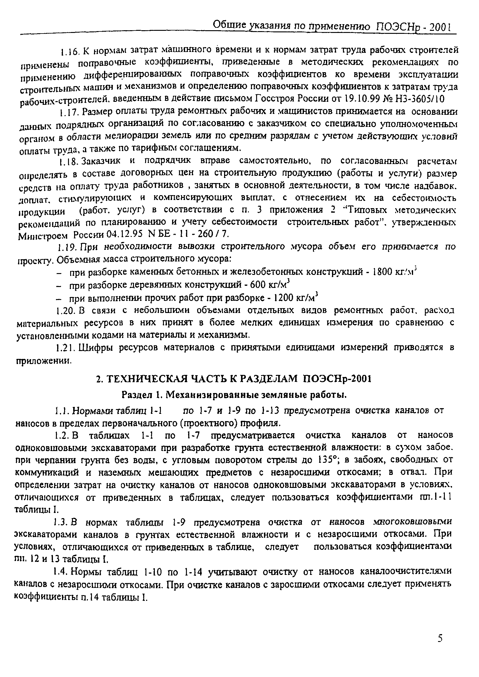 ПОЭСНр 2001