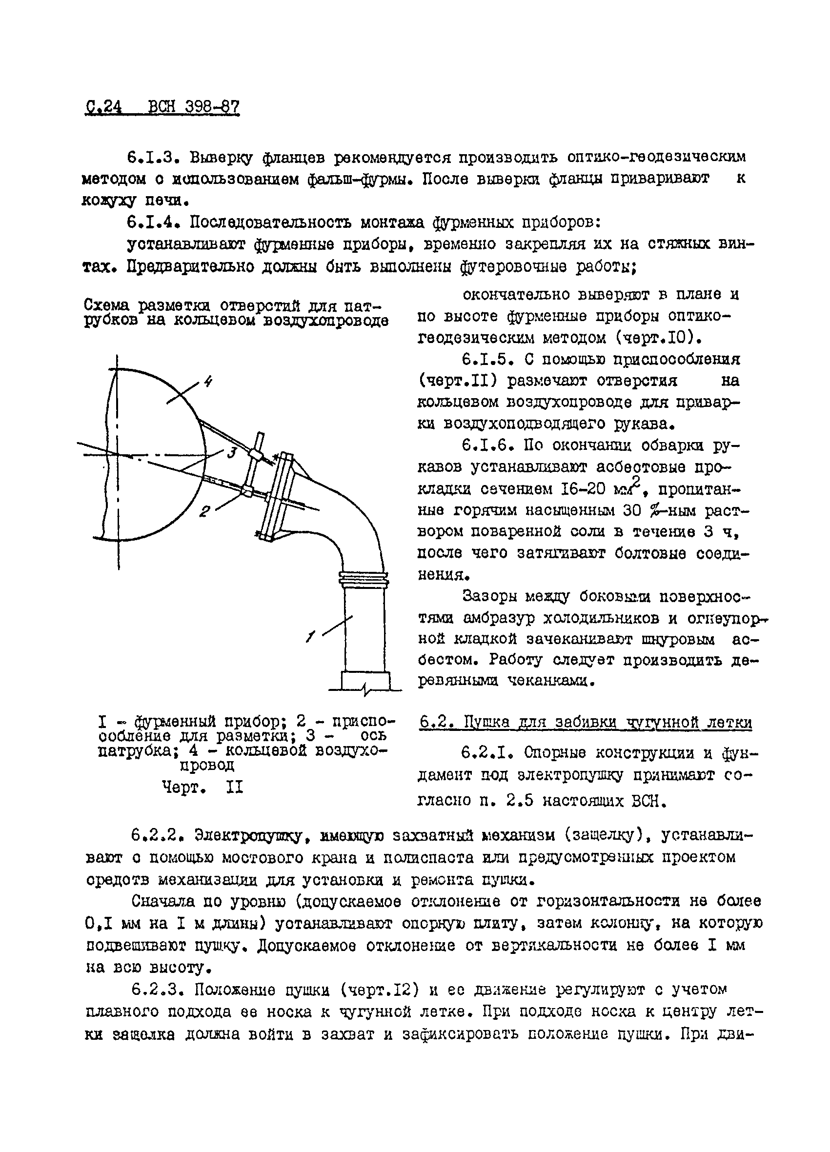 ВСН 398-87