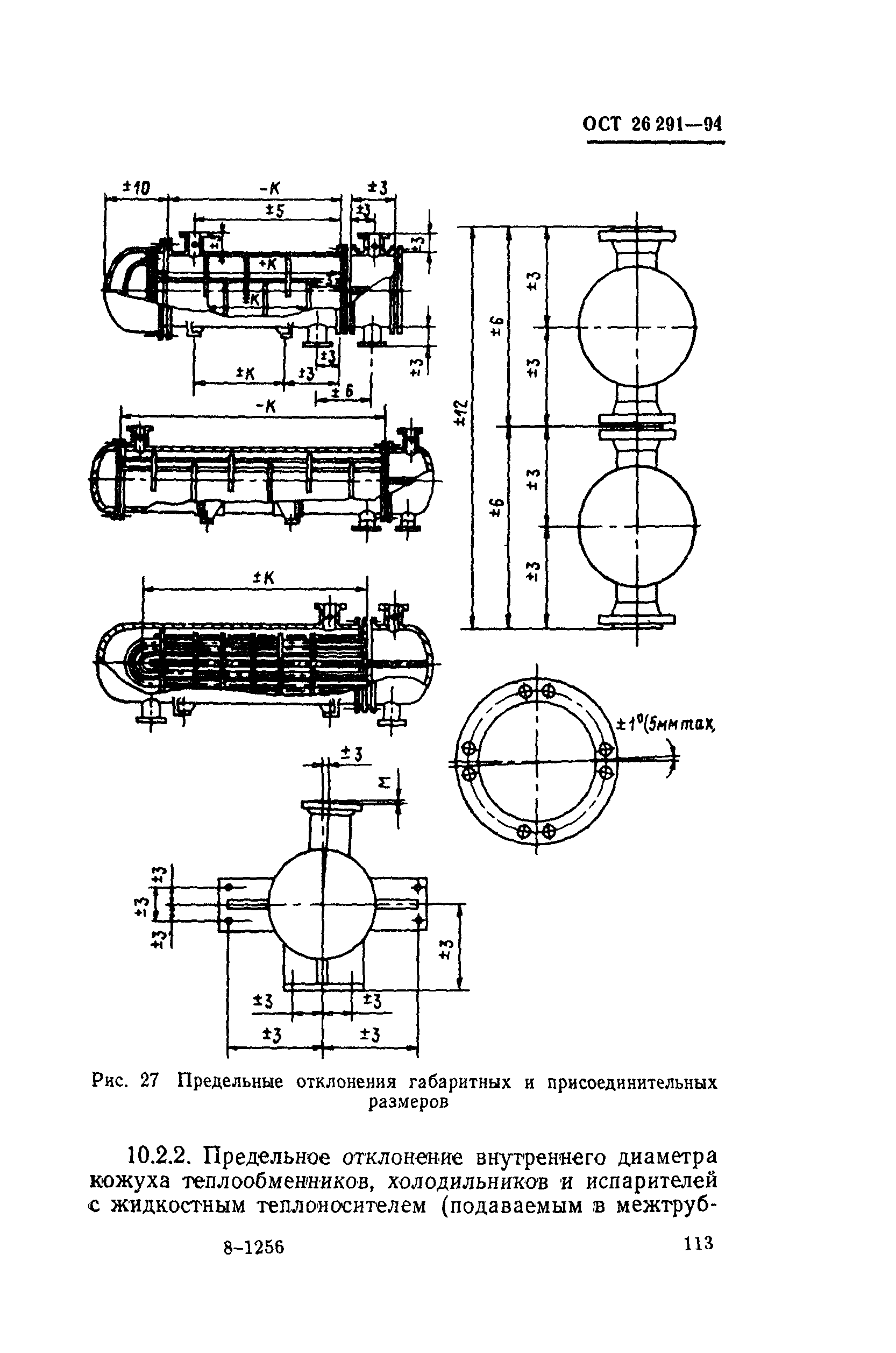 ОСТ 26-291-94