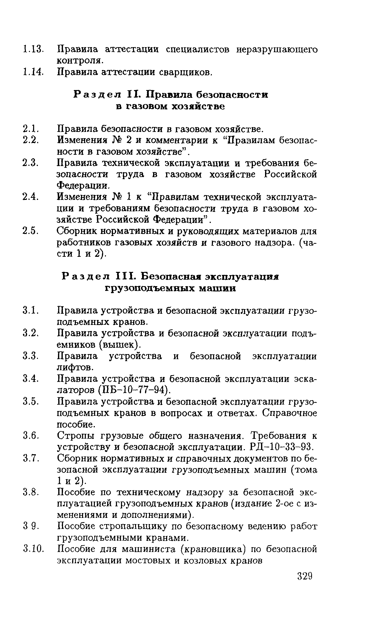 ОСТ 26-291-94