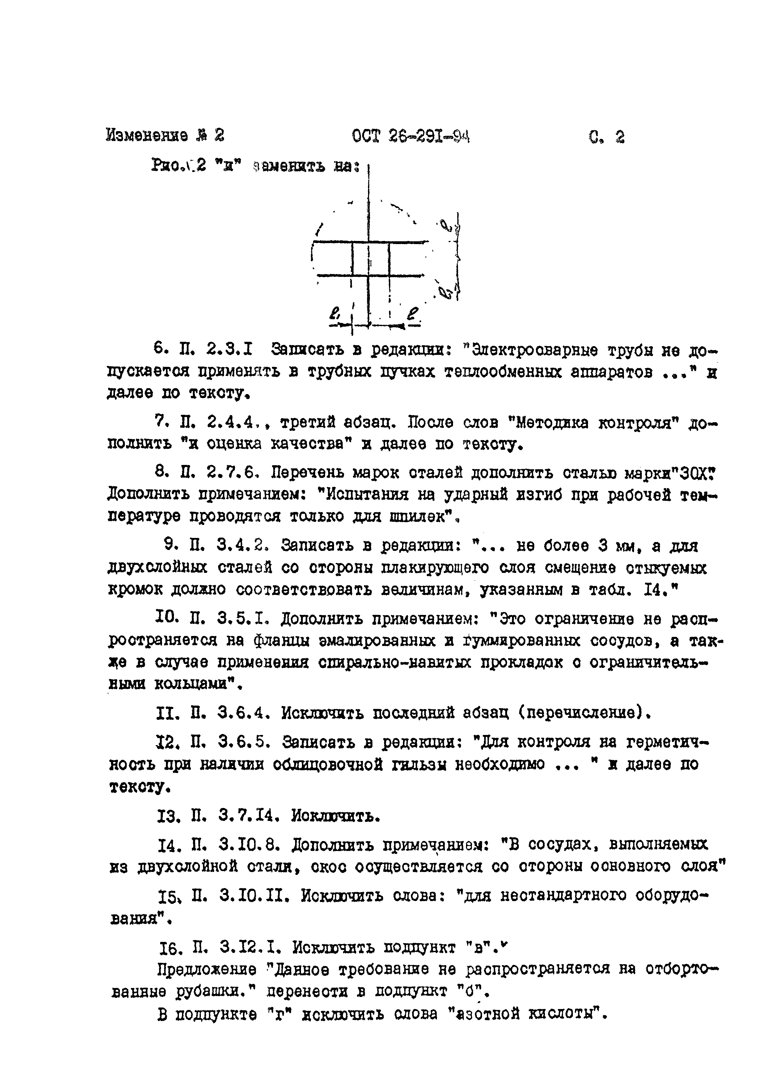 ОСТ 26-291-94