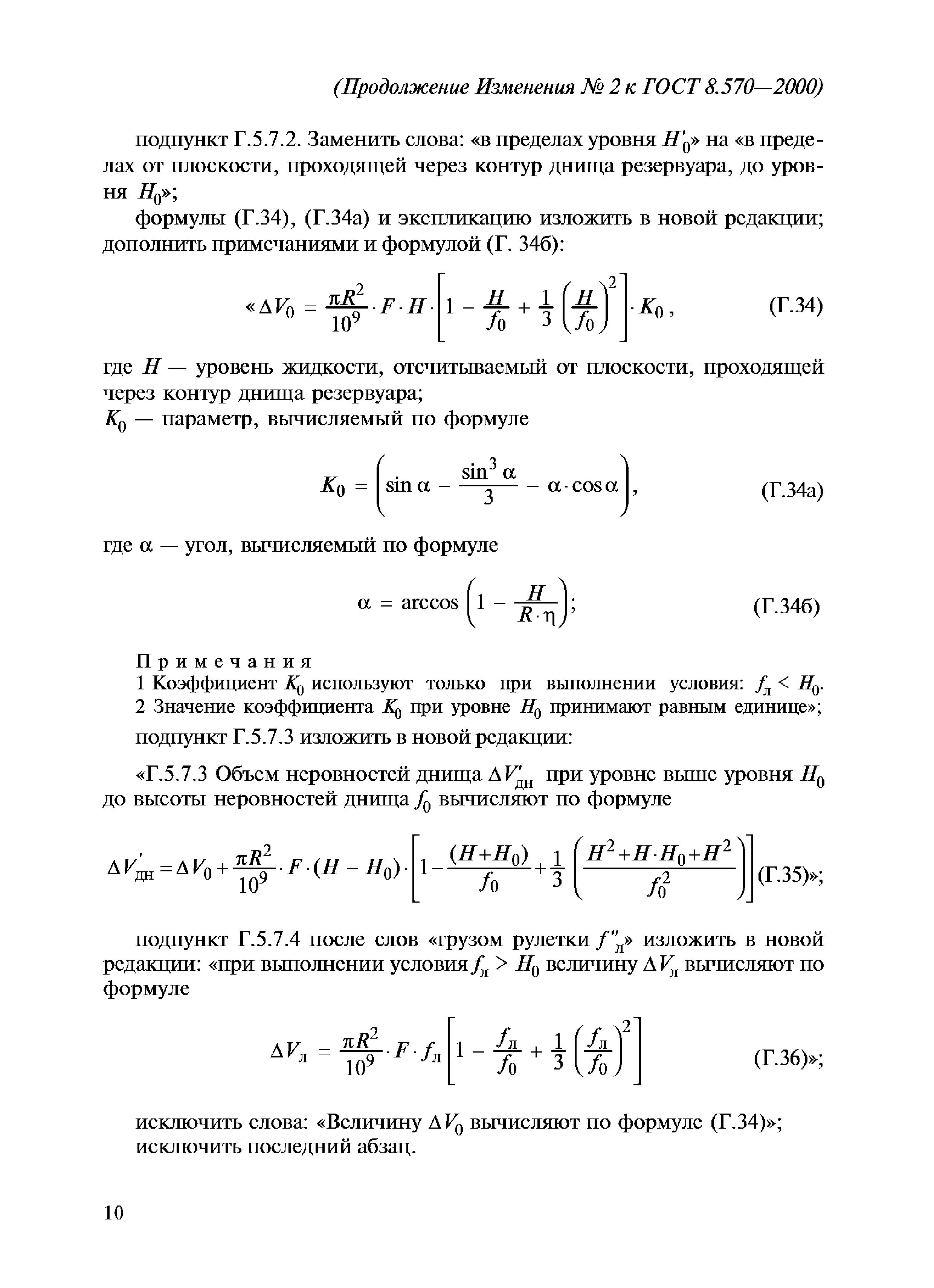 ГОСТ 8.570-2000