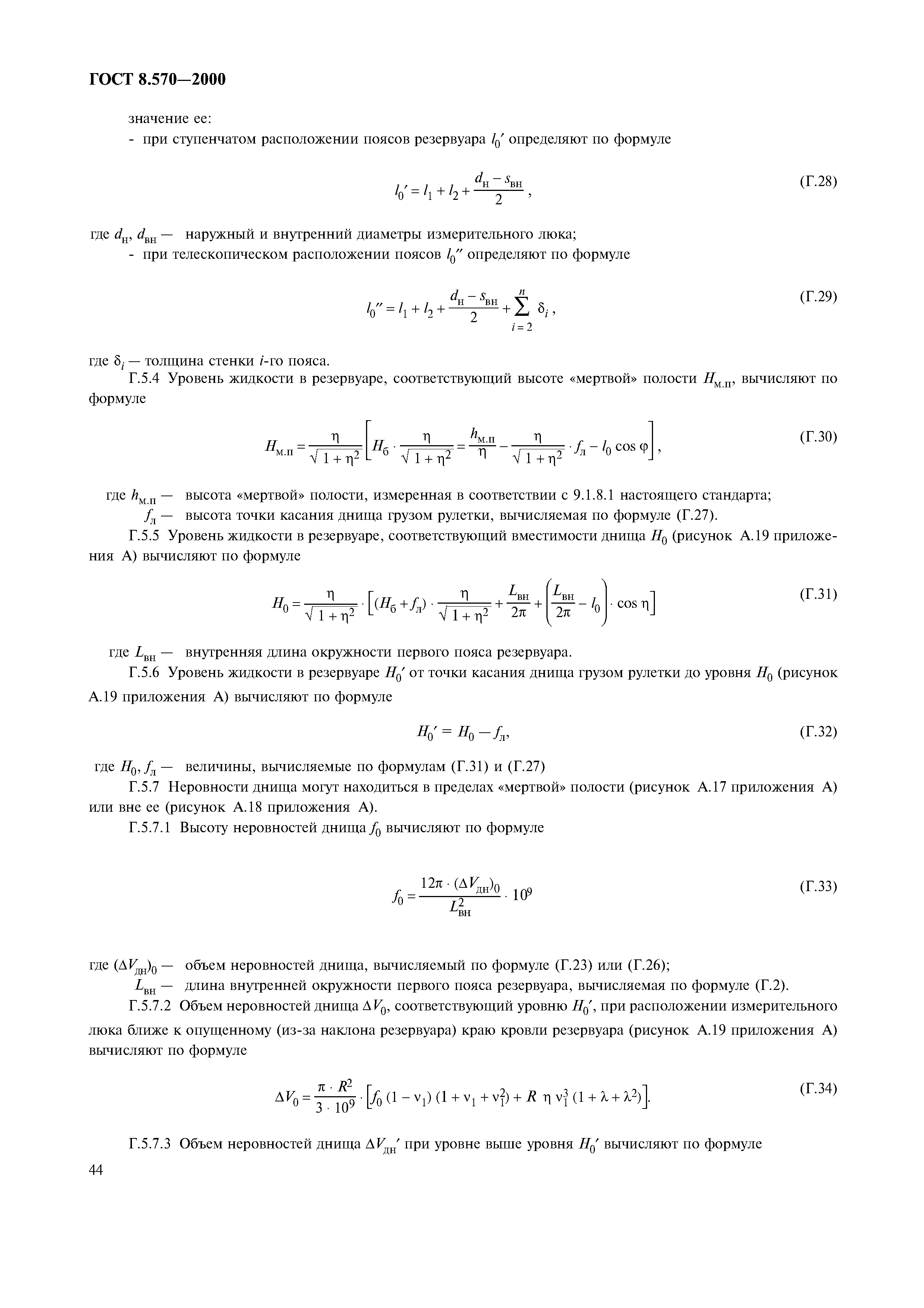 ГОСТ 8.570-2000