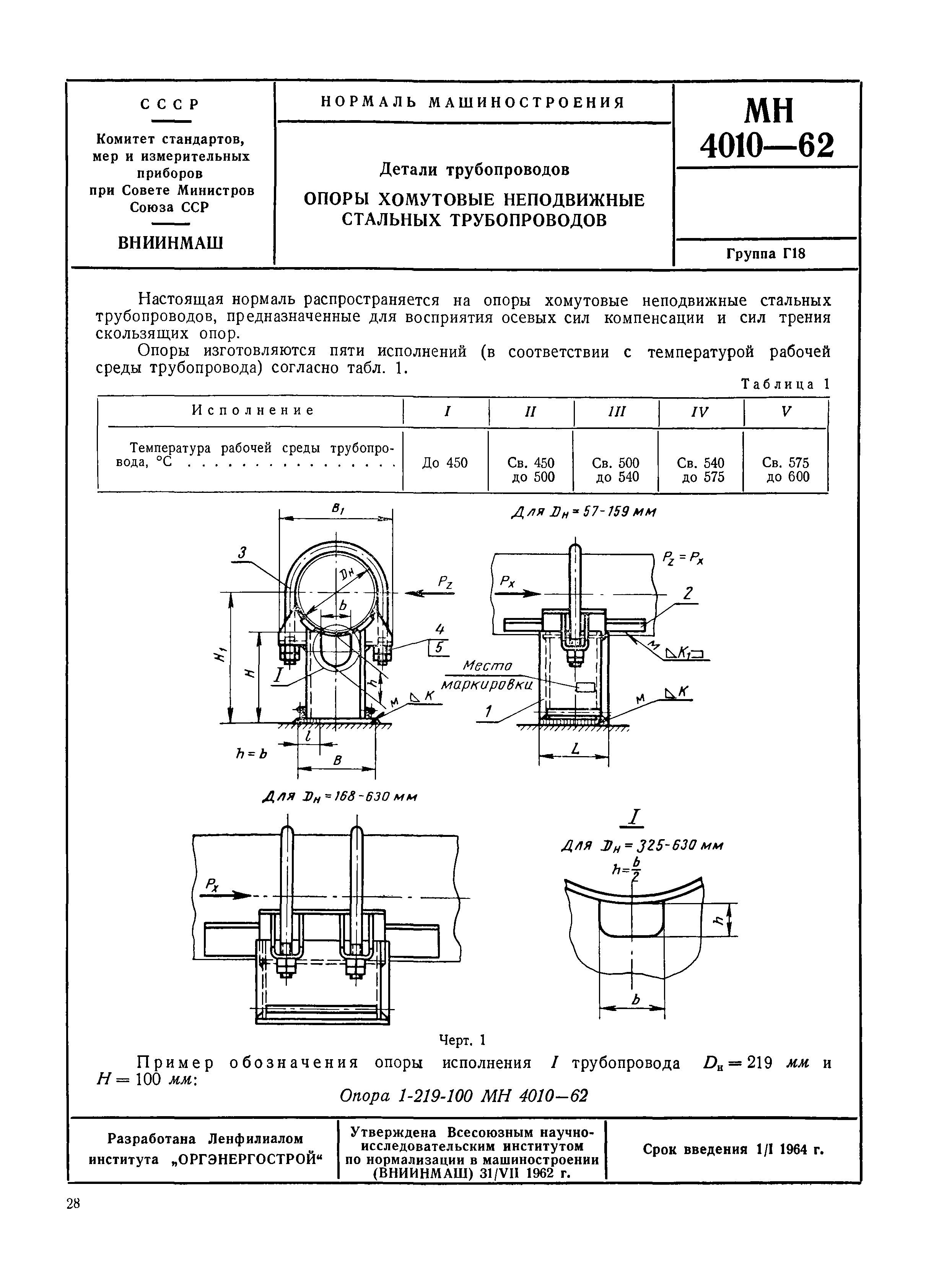 МН 4010-62