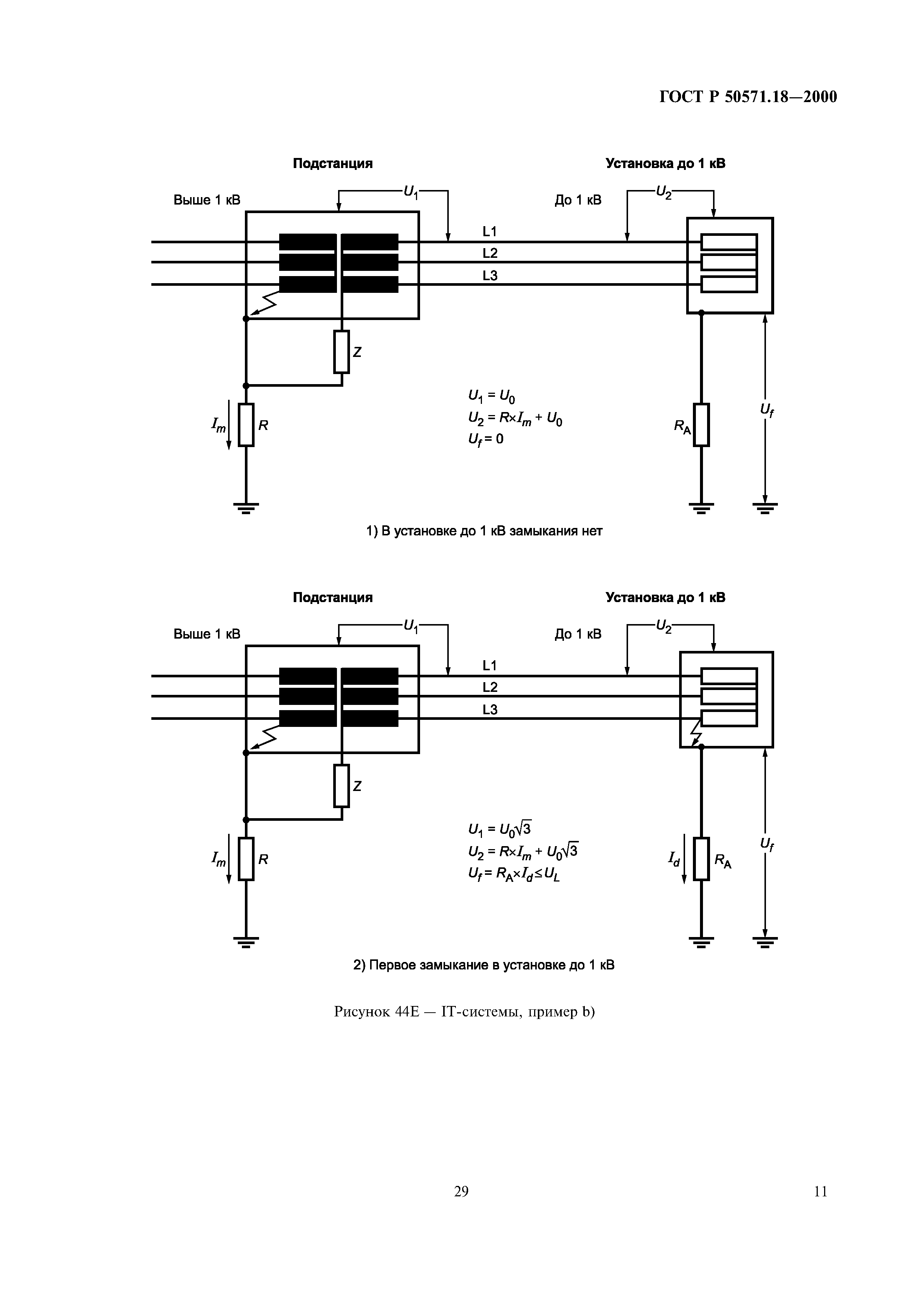 ГОСТ Р 50571.18-2000