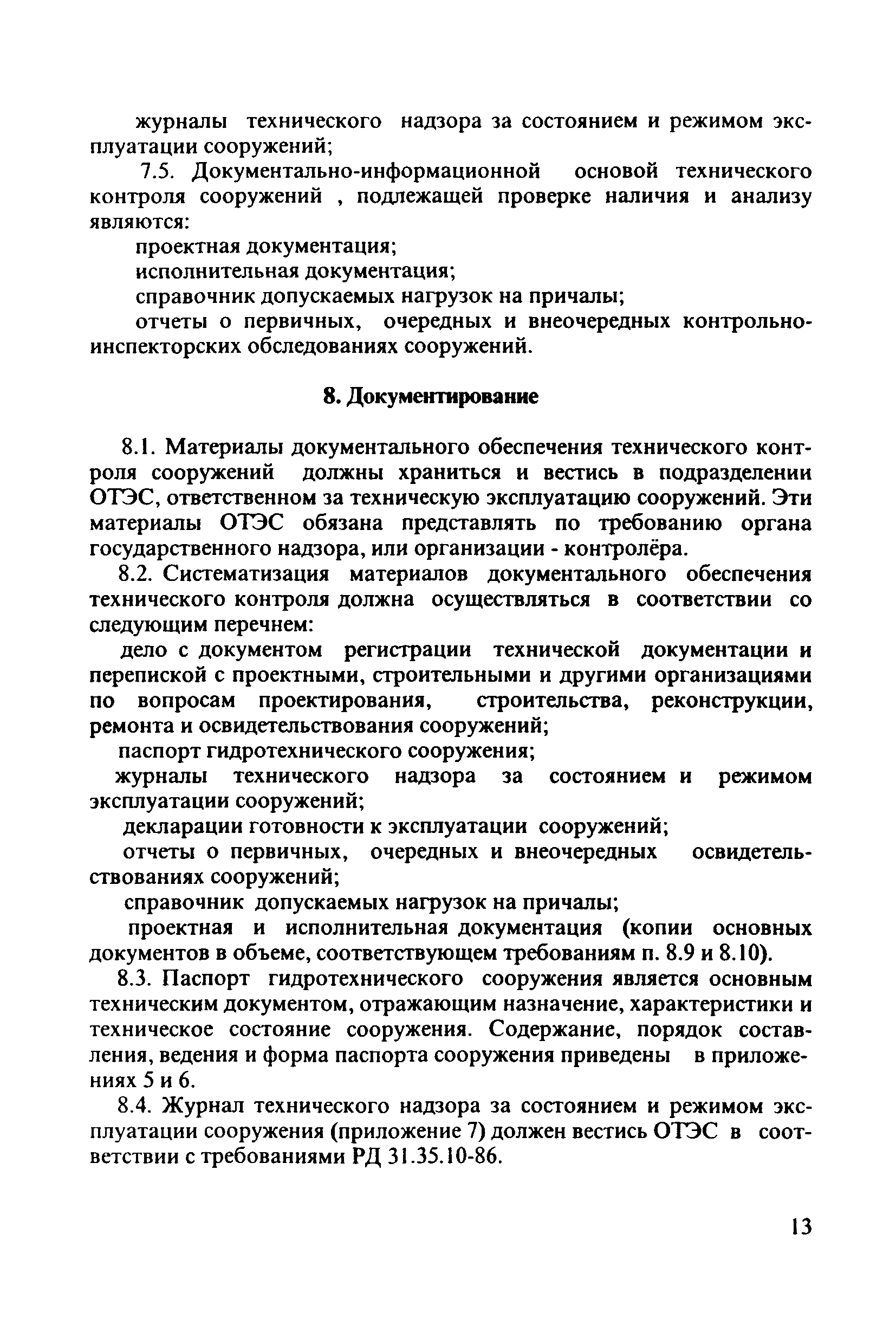 РД 31.3.4-97