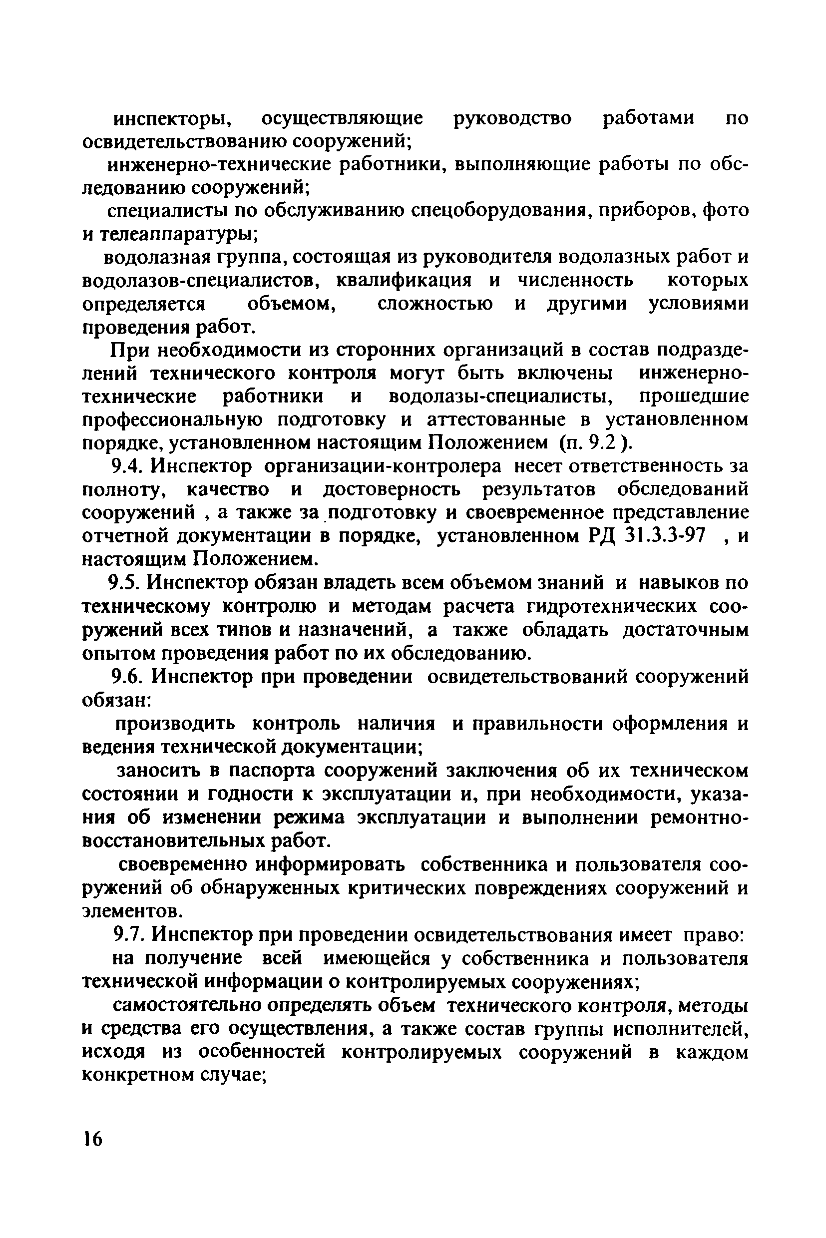 РД 31.3.4-97